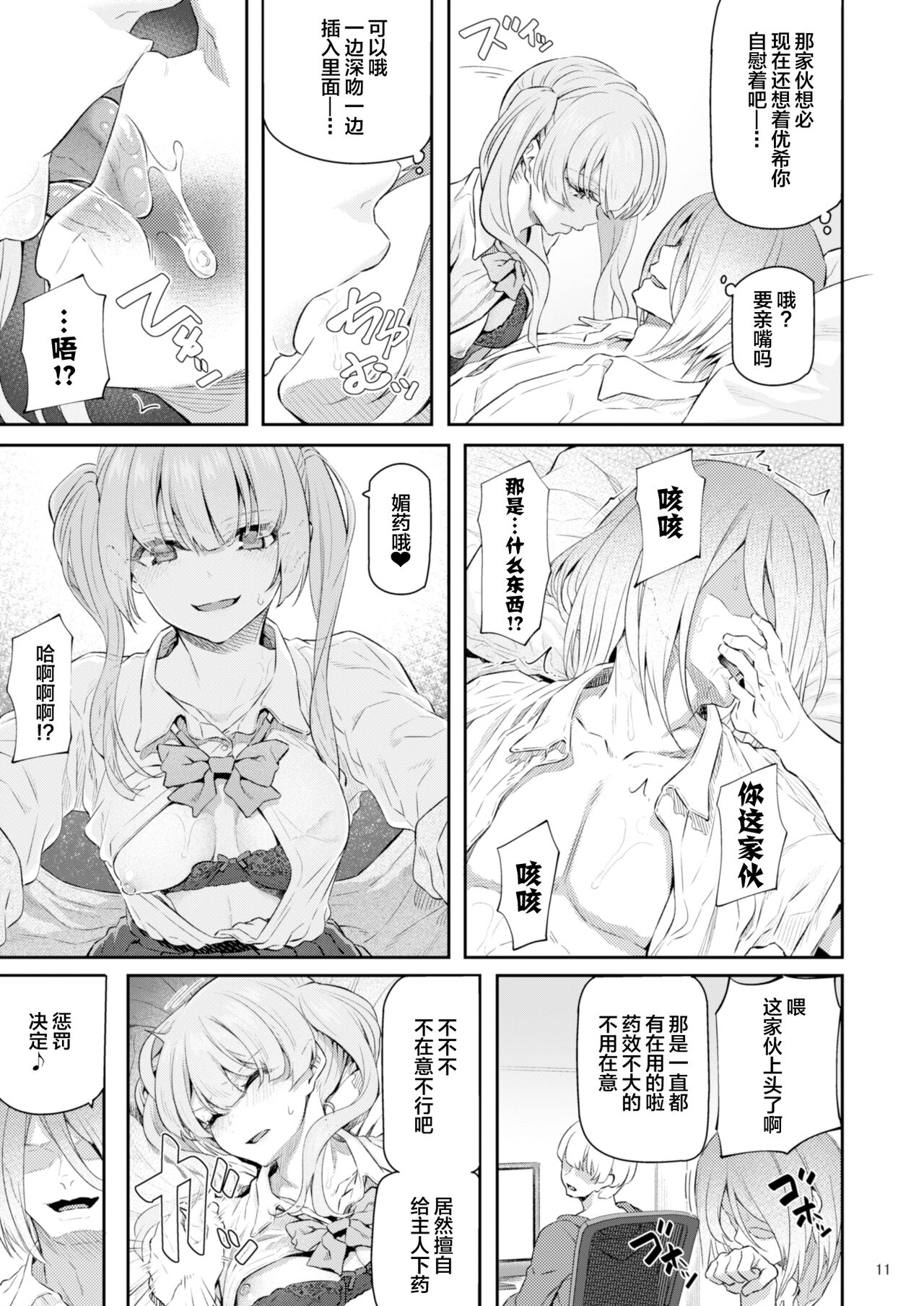 Suika Yon - Page 12