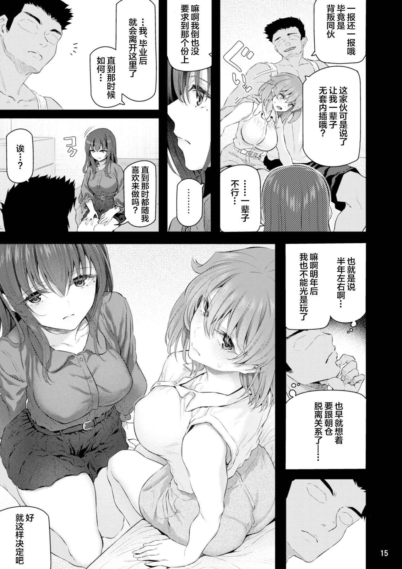 Suika Yon - Page 16