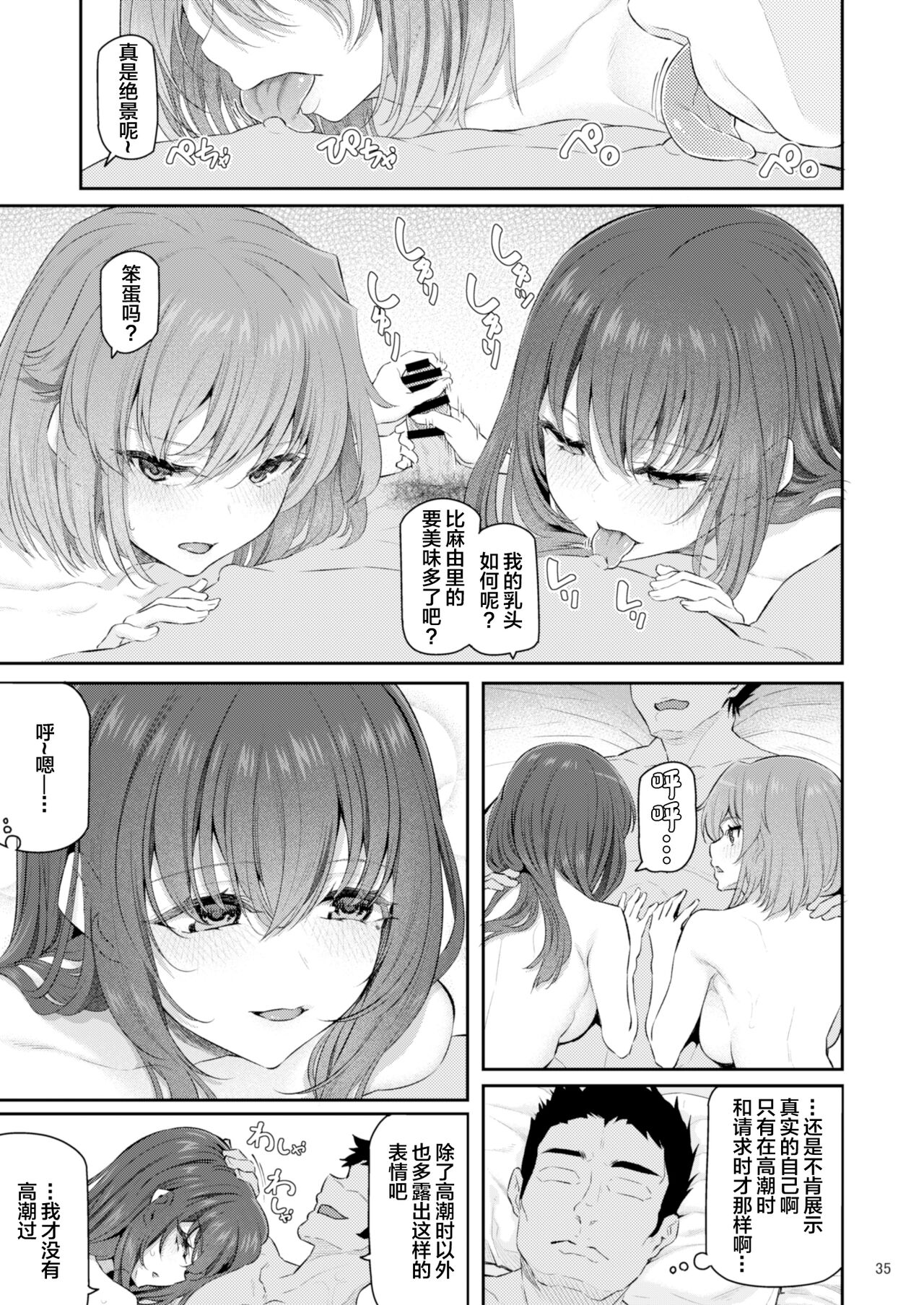 Suika Yon - Page 36