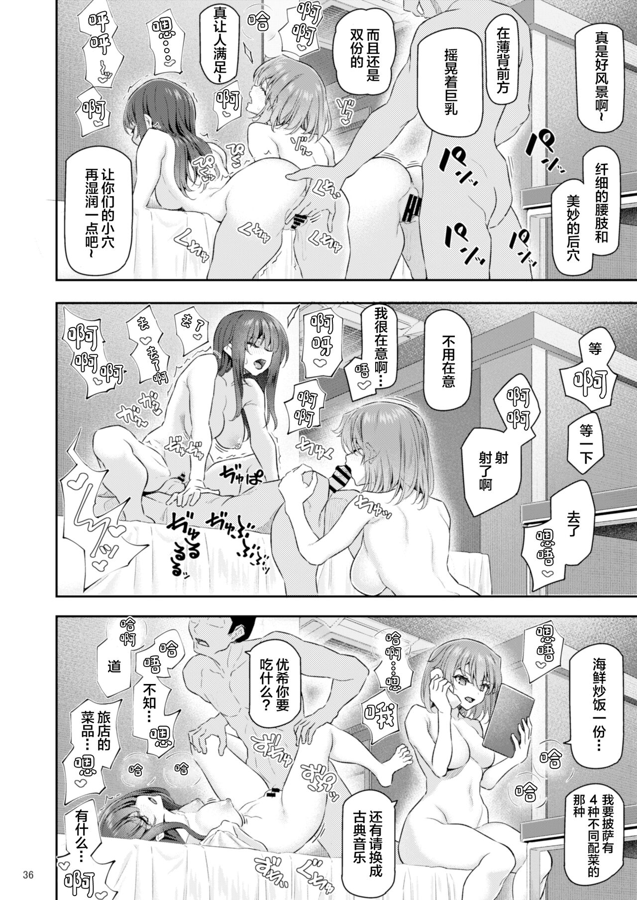 Suika Yon - Page 37