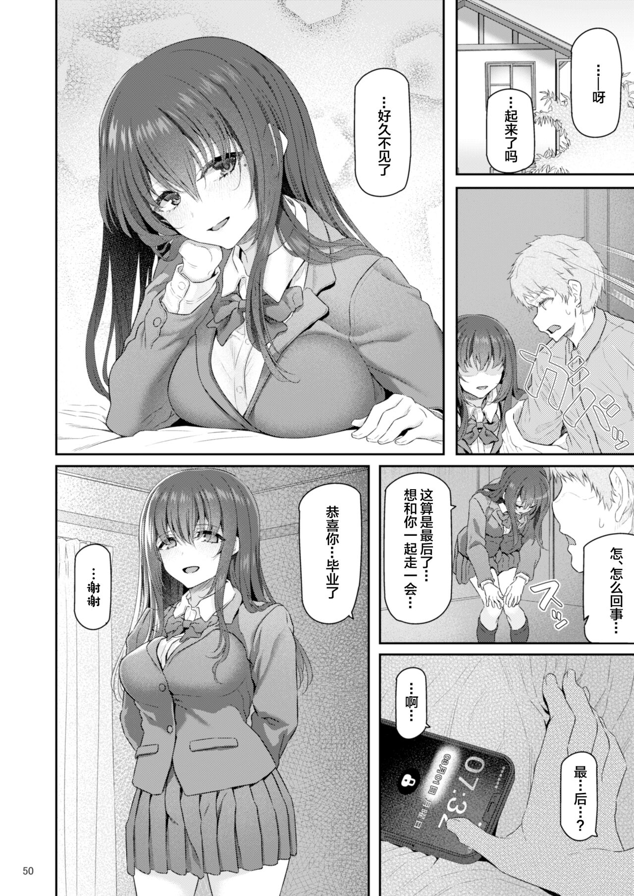 Suika Yon - Page 51