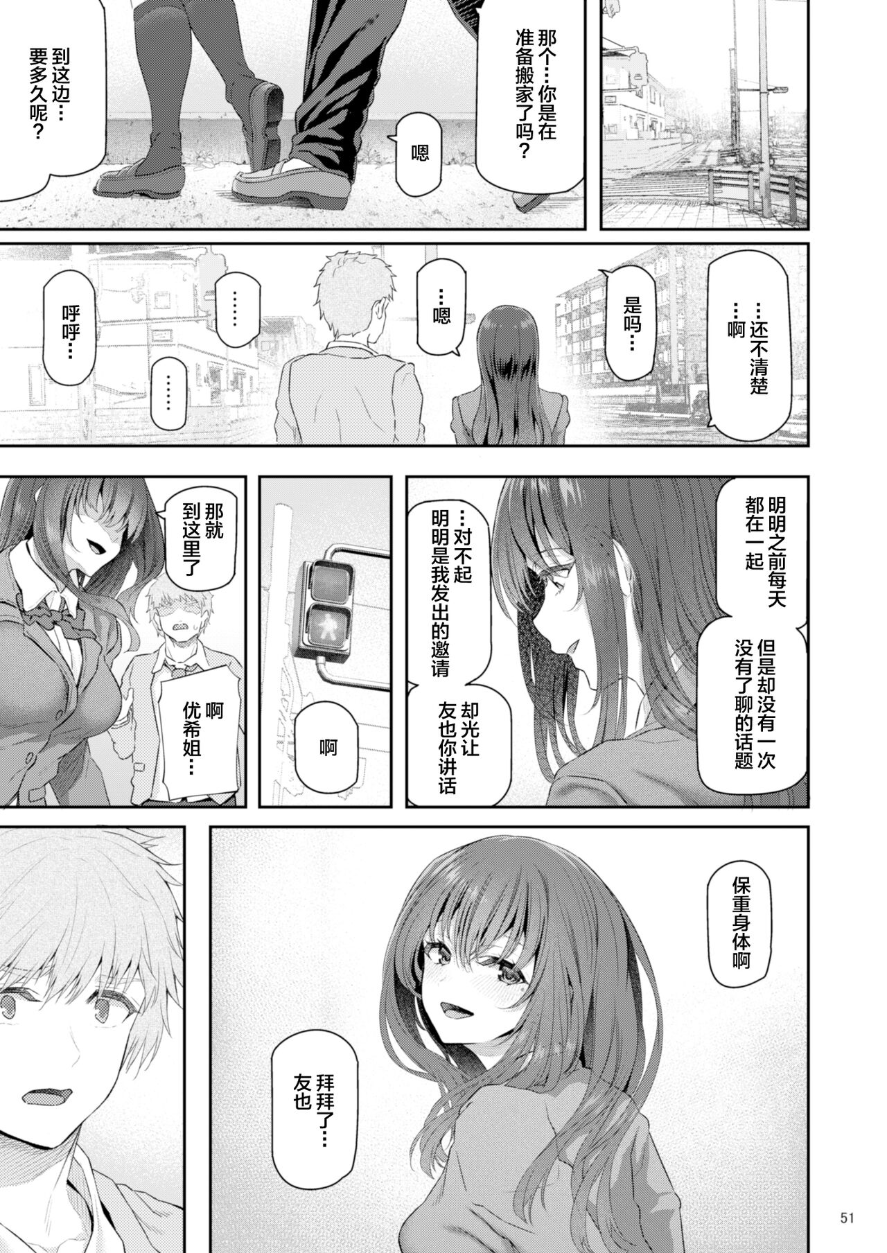 Suika Yon - Page 52
