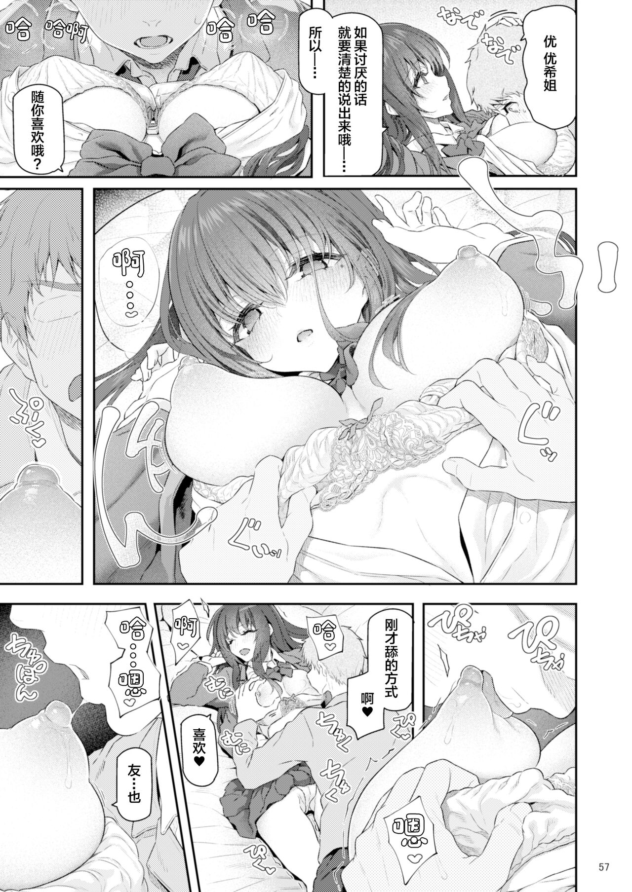 Suika Yon - Page 58
