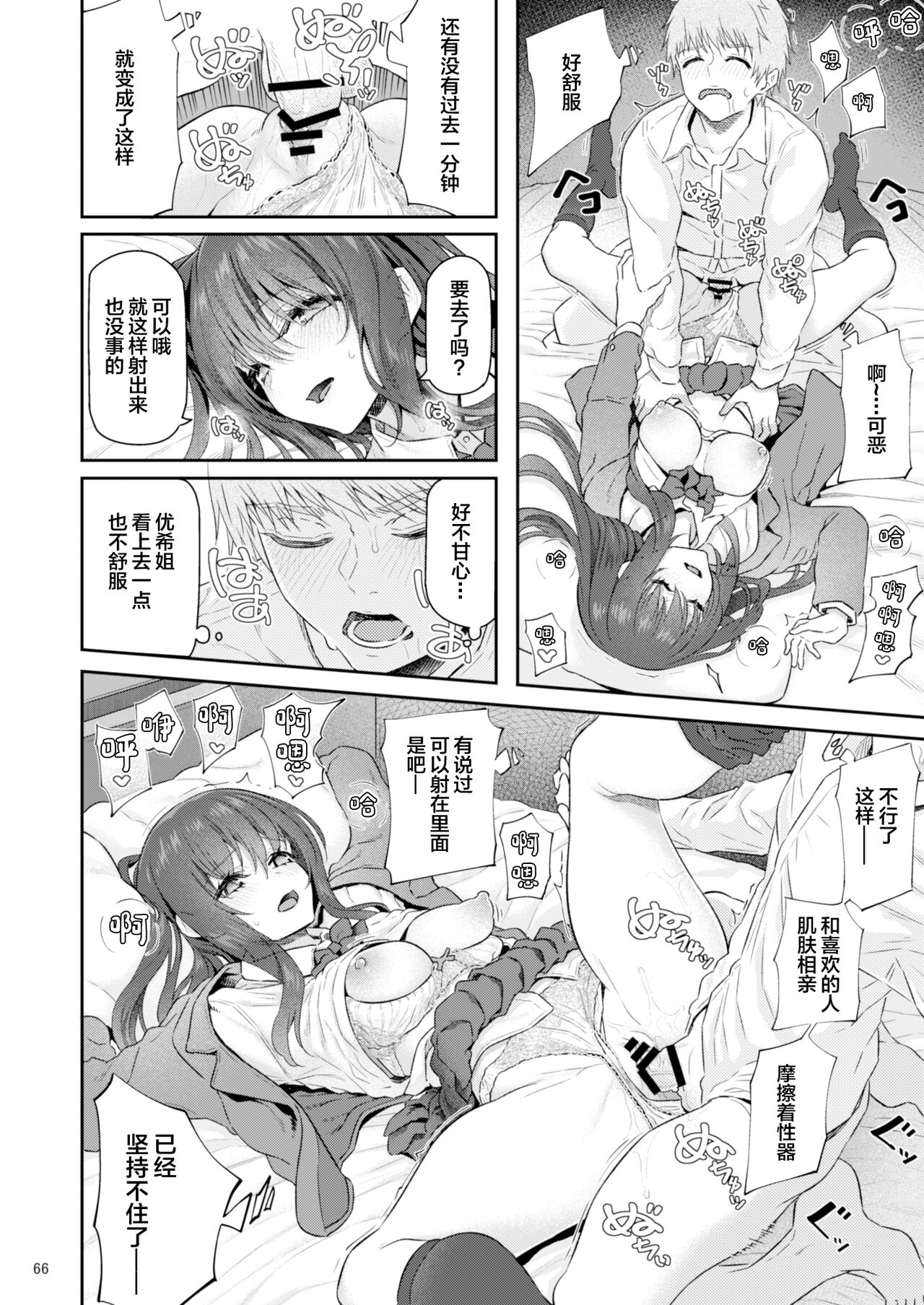 Suika Yon - Page 67