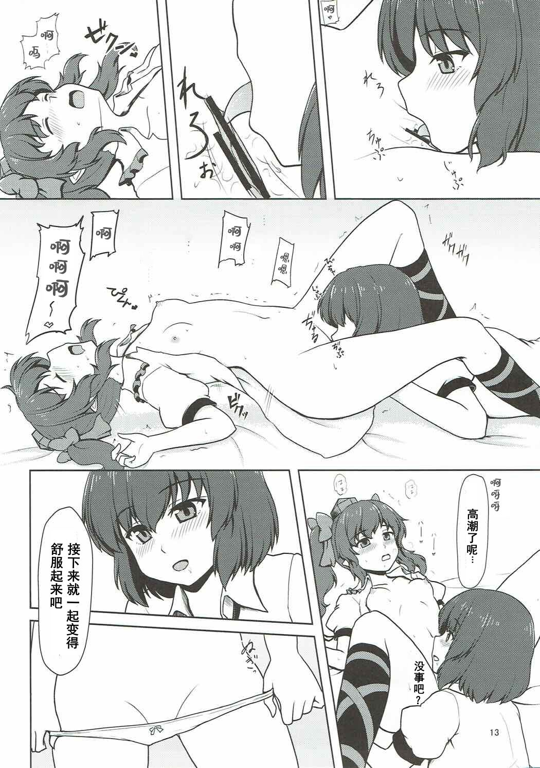 Fuujin Shoujo to Nensha Kisha - Page 12