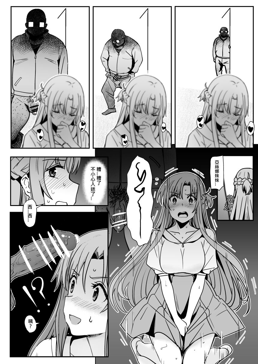 亞絲娜-西田2 - Page 10