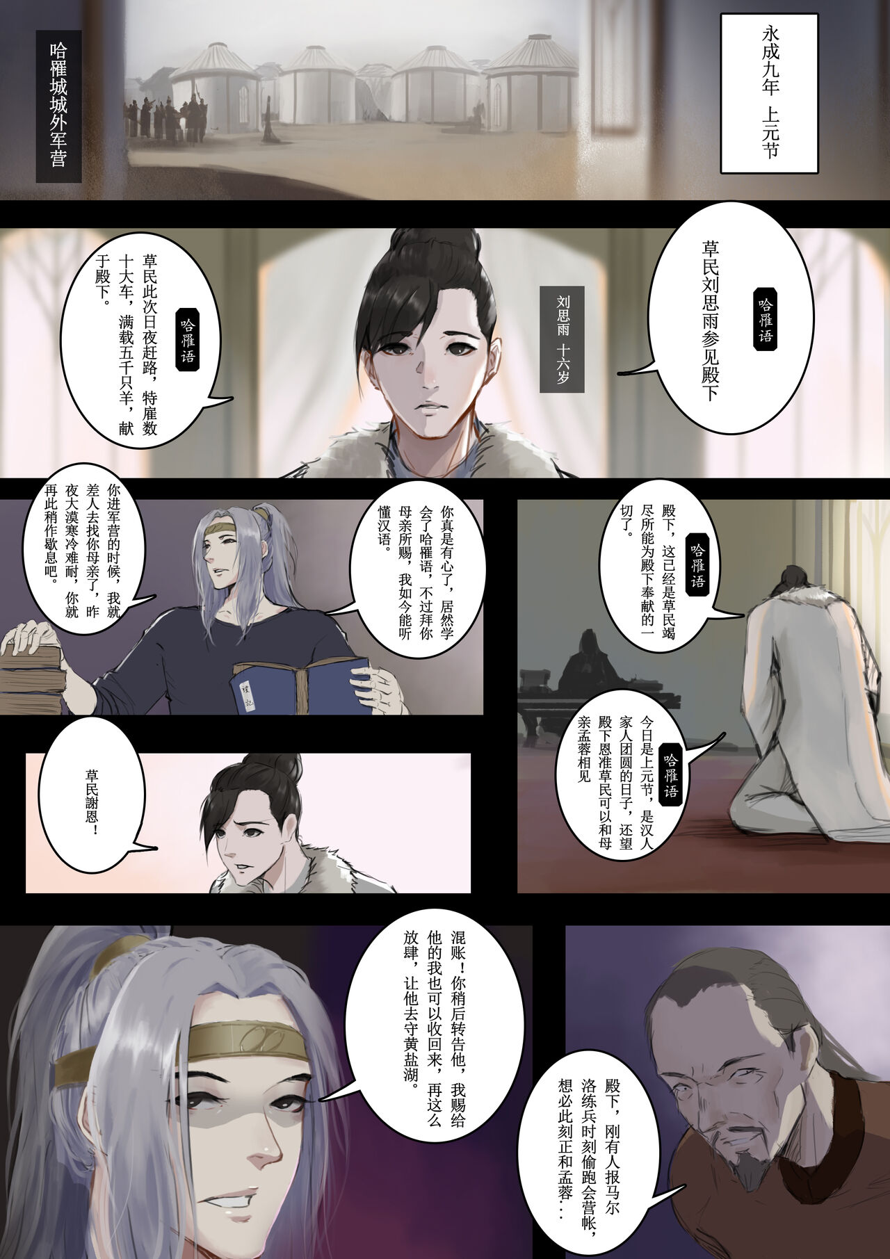 沙中莲—序章 - Page 8
