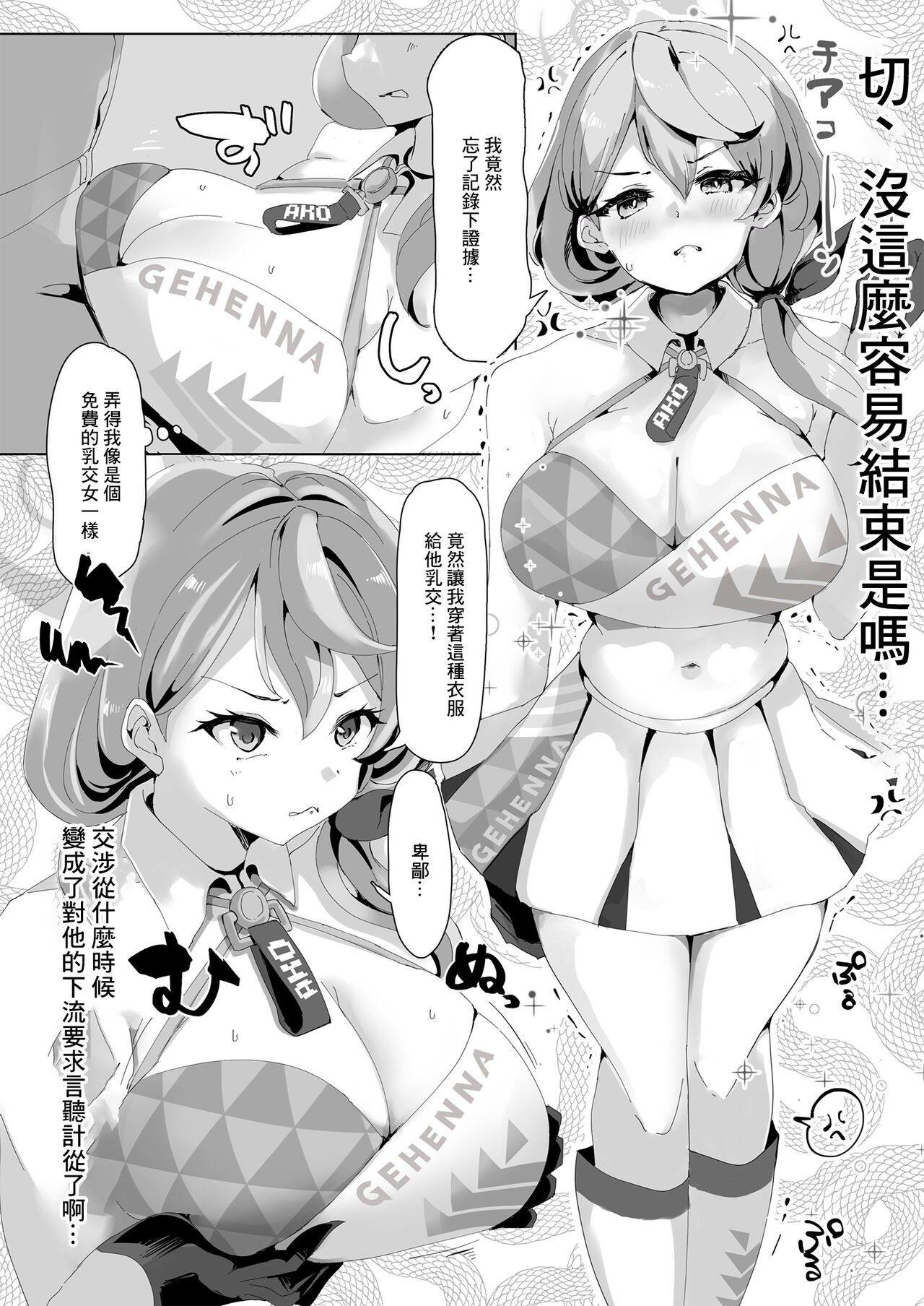 Tonikaku AkoPai nan desu! - Page 11