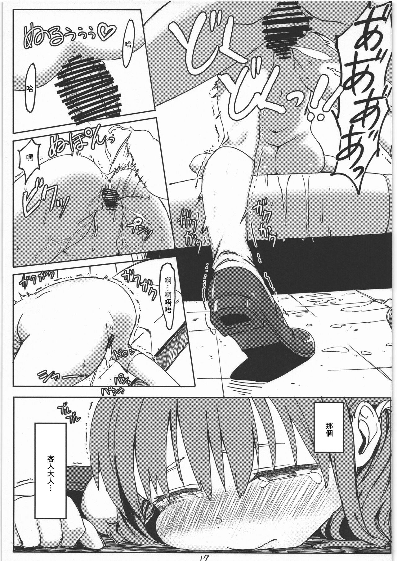 Mitsuki to Pure Oji-san - Page 16