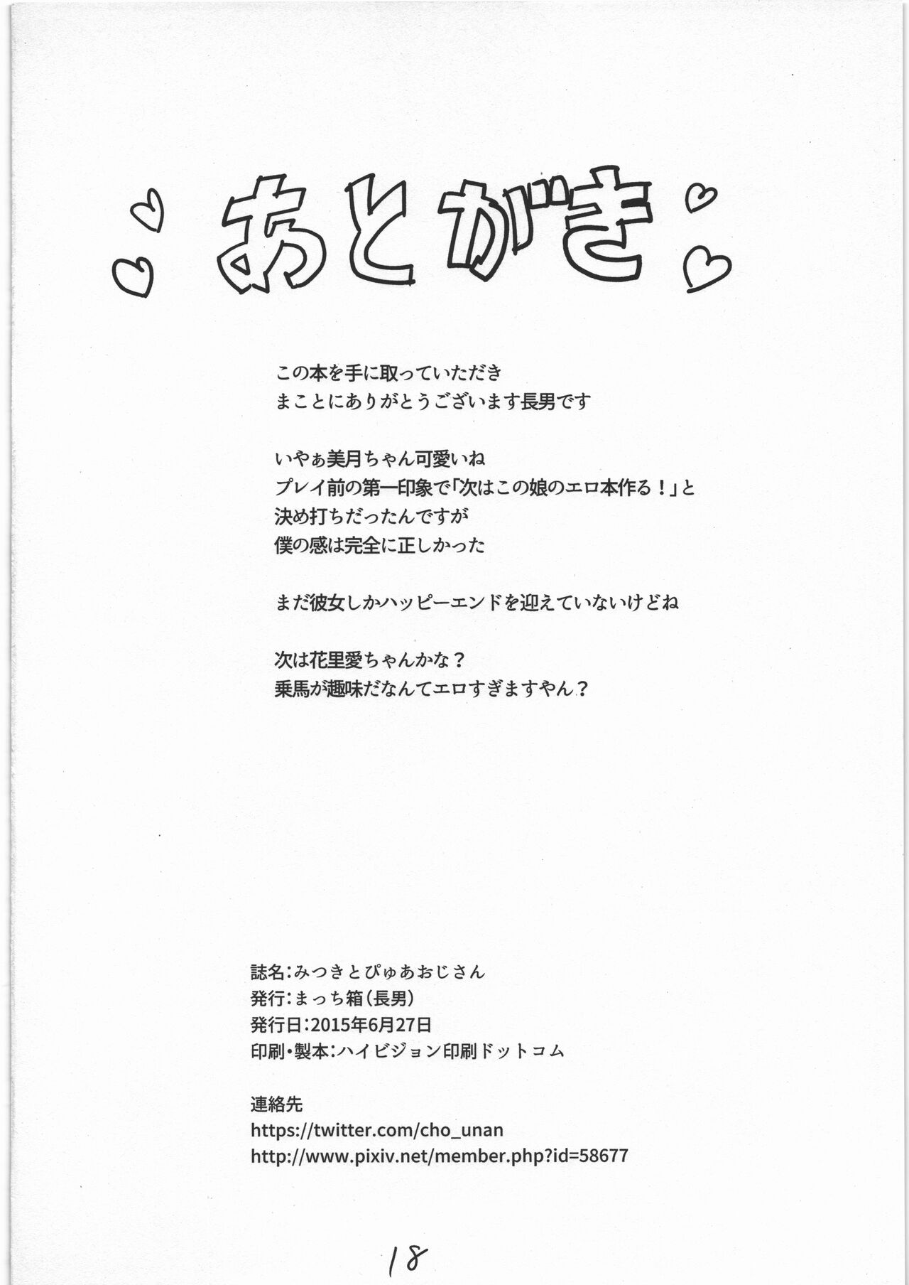 Mitsuki to Pure Oji-san - Page 17