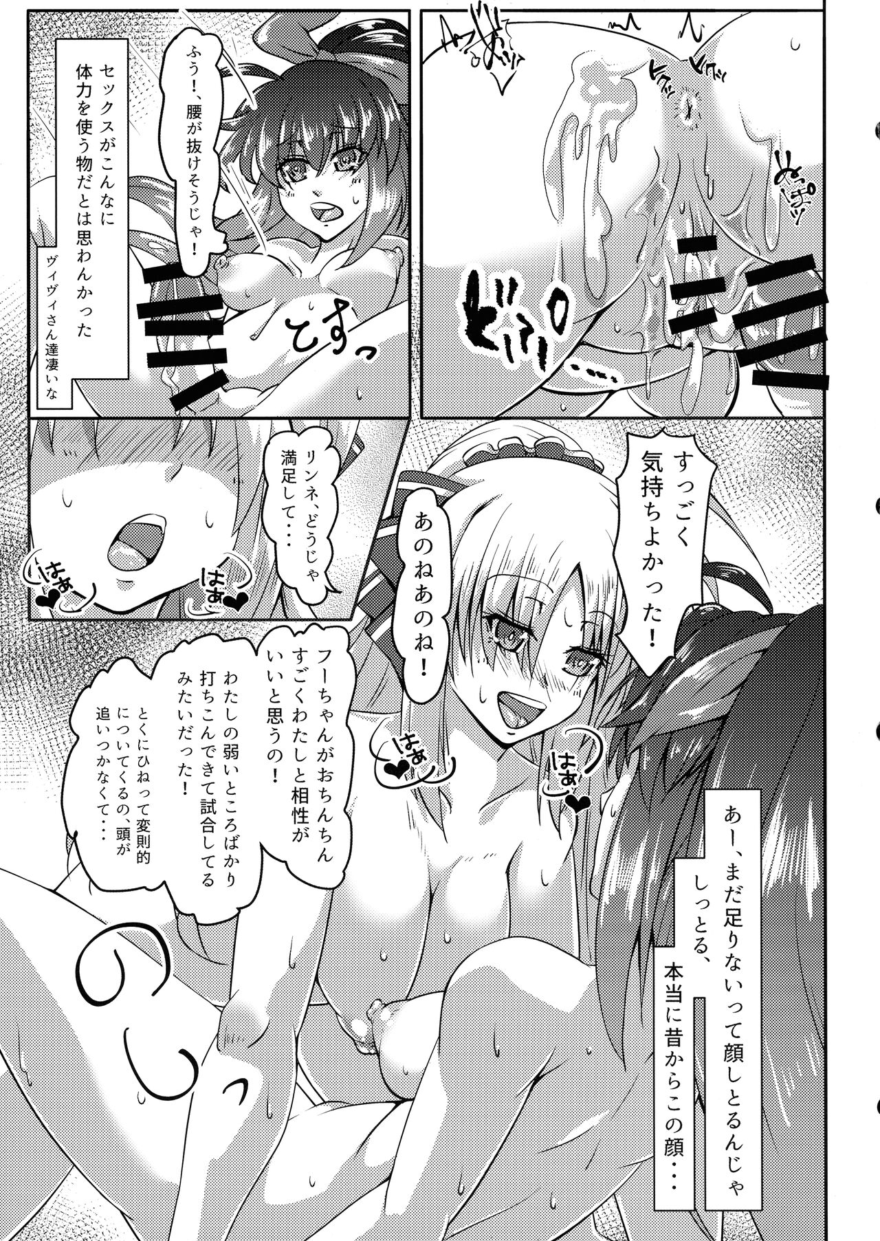Tsuya-on no Fuurin Rei - Page 23