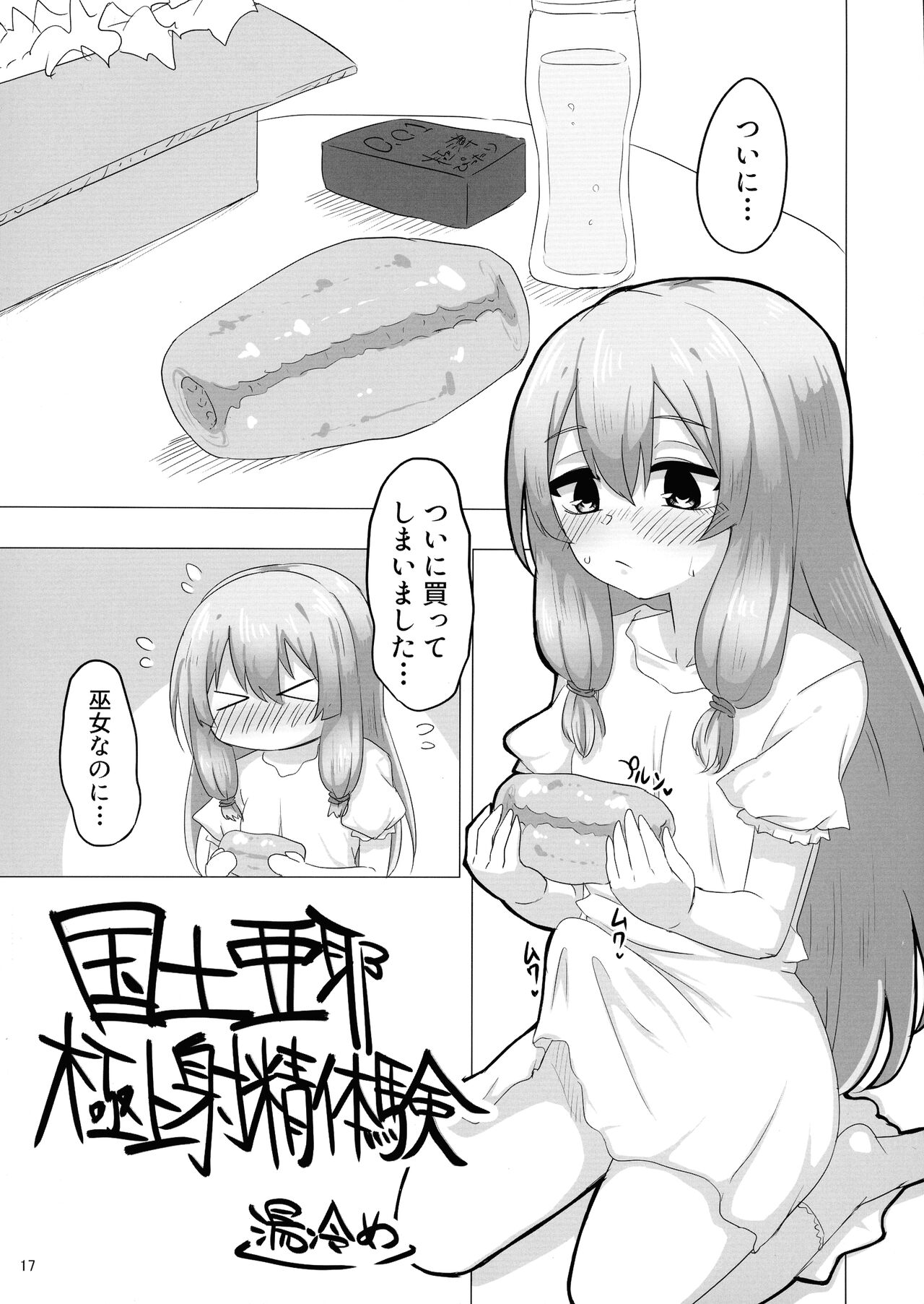 Kokudo Aya Futanari Goudoushi - Page 16