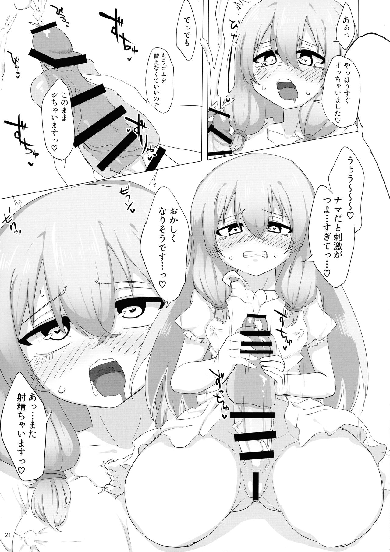 Kokudo Aya Futanari Goudoushi - Page 20