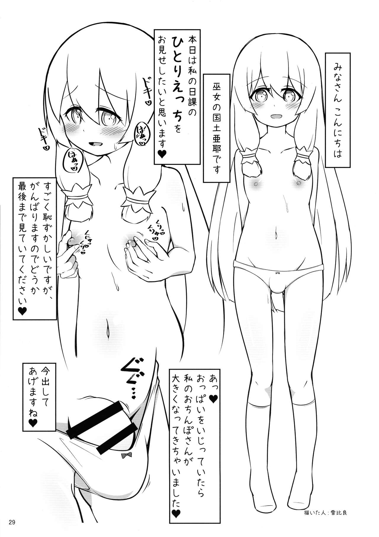 Kokudo Aya Futanari Goudoushi - Page 28