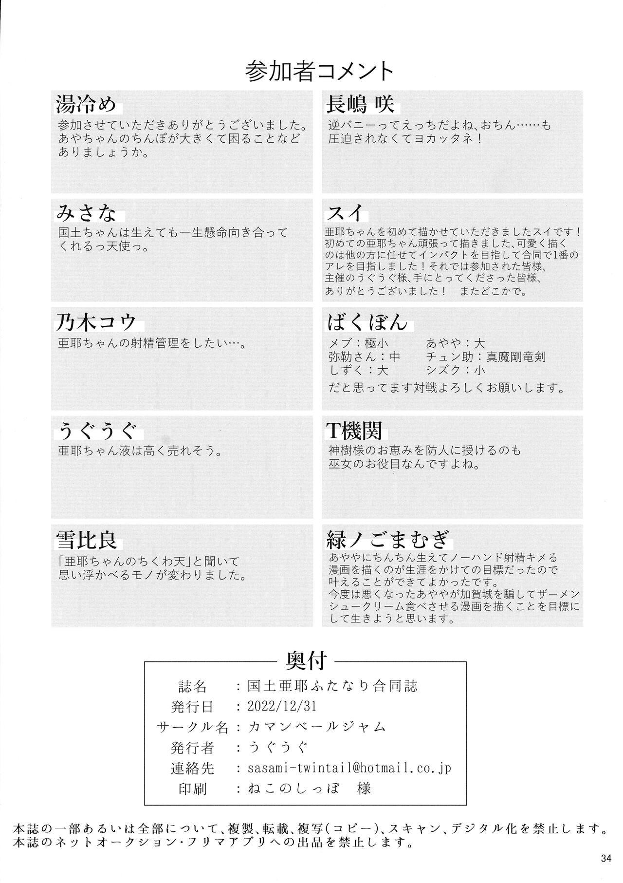 Kokudo Aya Futanari Goudoushi - Page 33