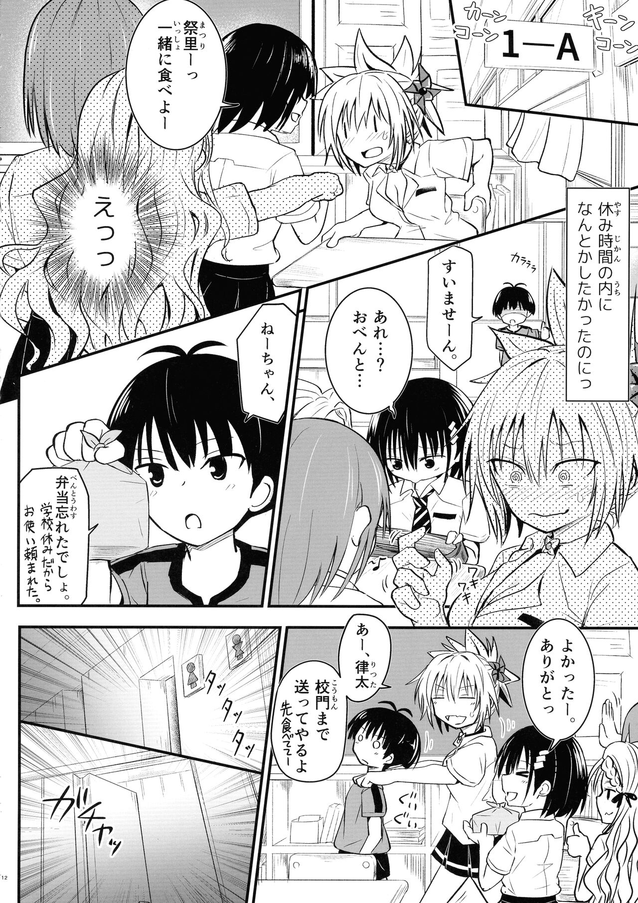 Harenchi! Matsuri-chan 3 - Page 12