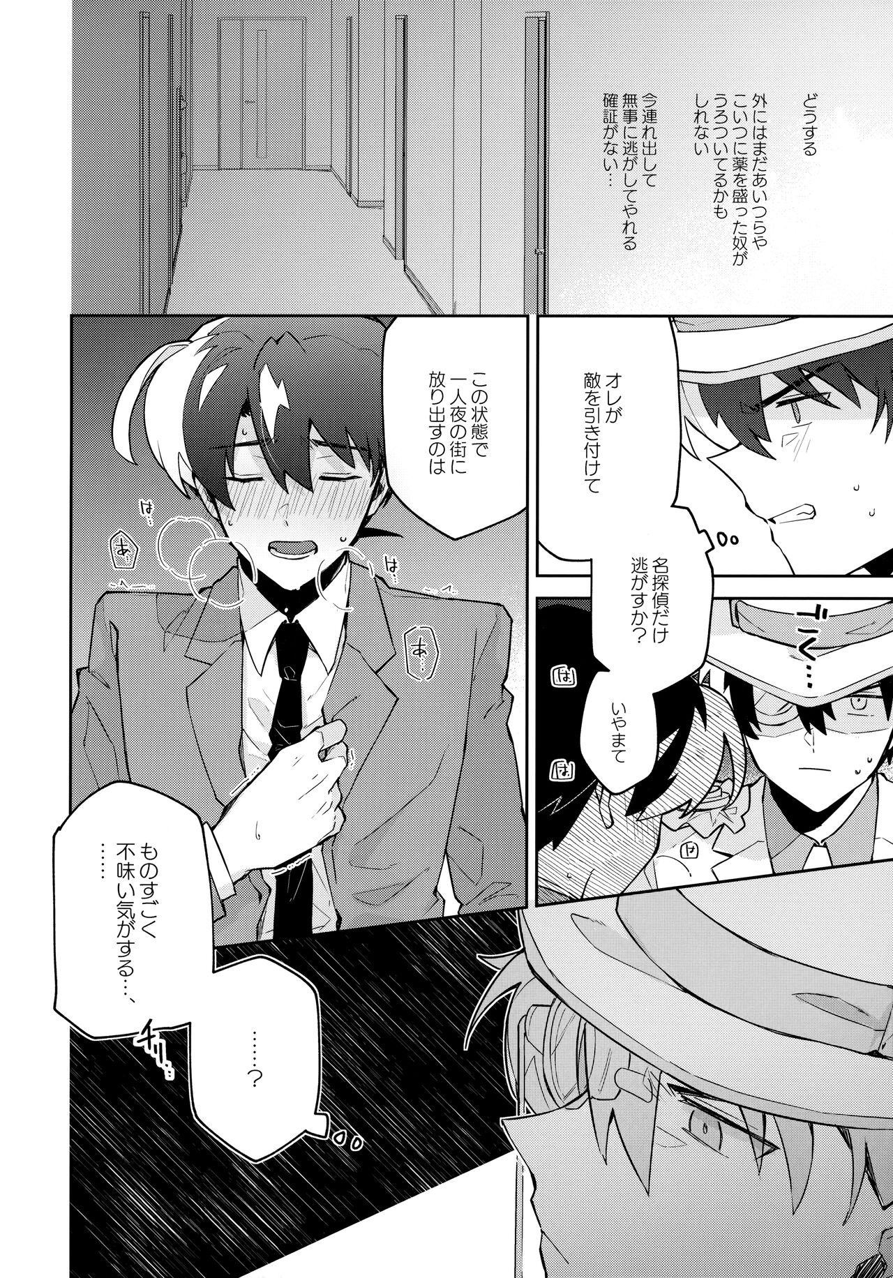 Tobira wo Akete Matteite - Page 13