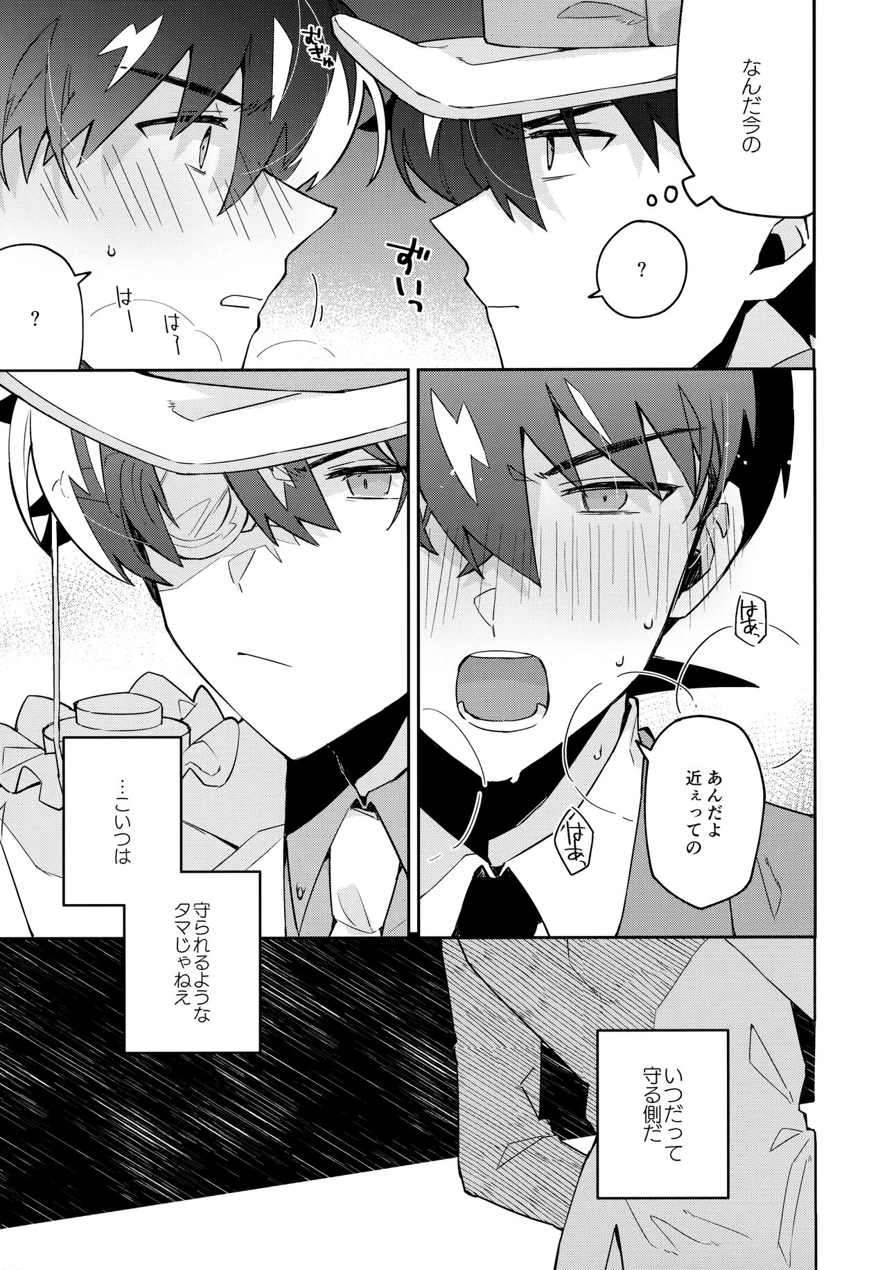 Tobira wo Akete Matteite - Page 14