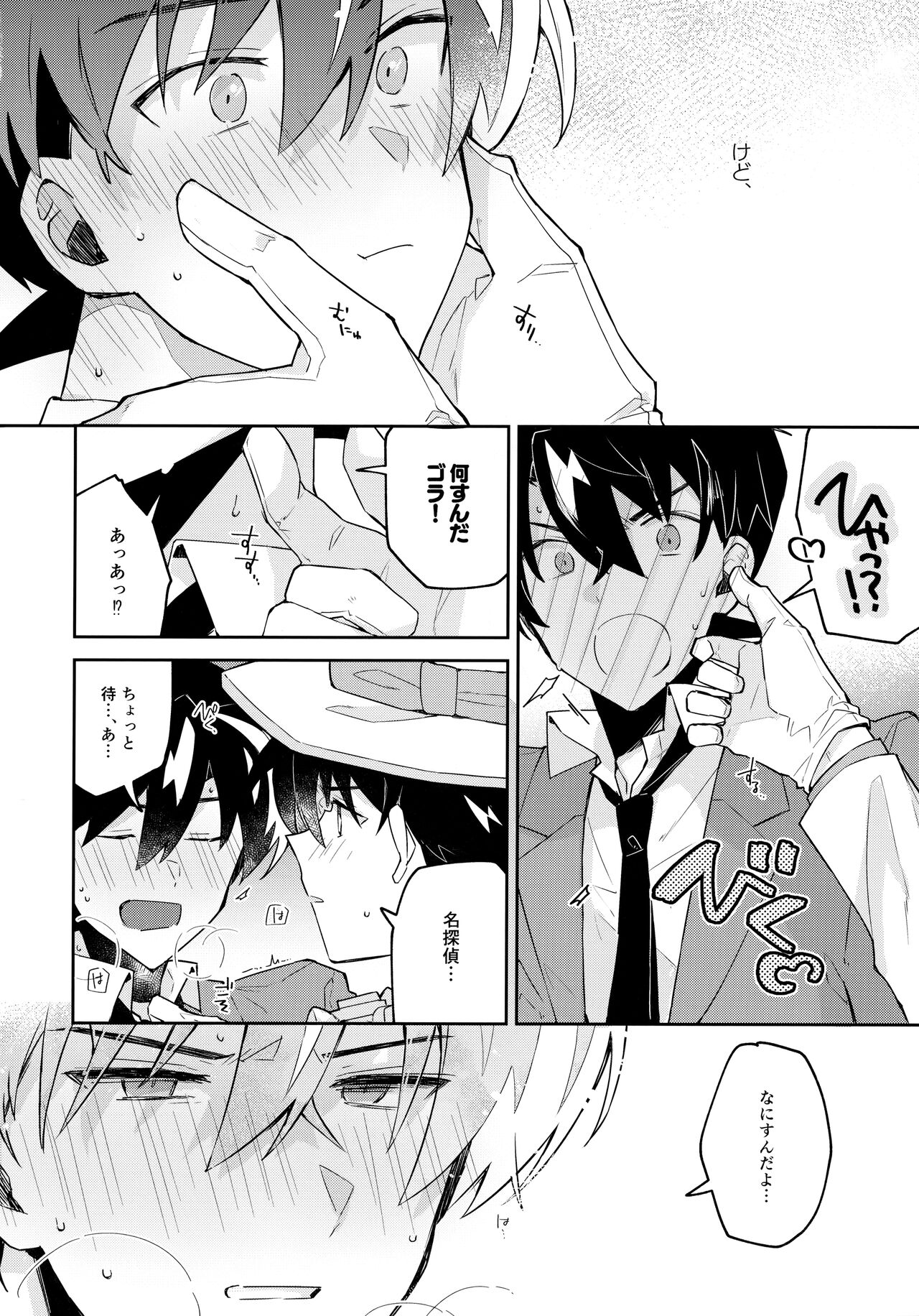 Tobira wo Akete Matteite - Page 15
