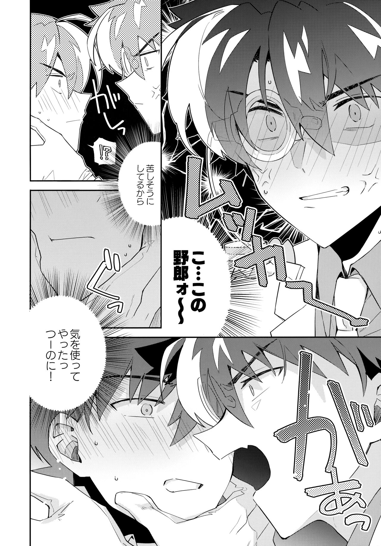 Tobira wo Akete Matteite - Page 19