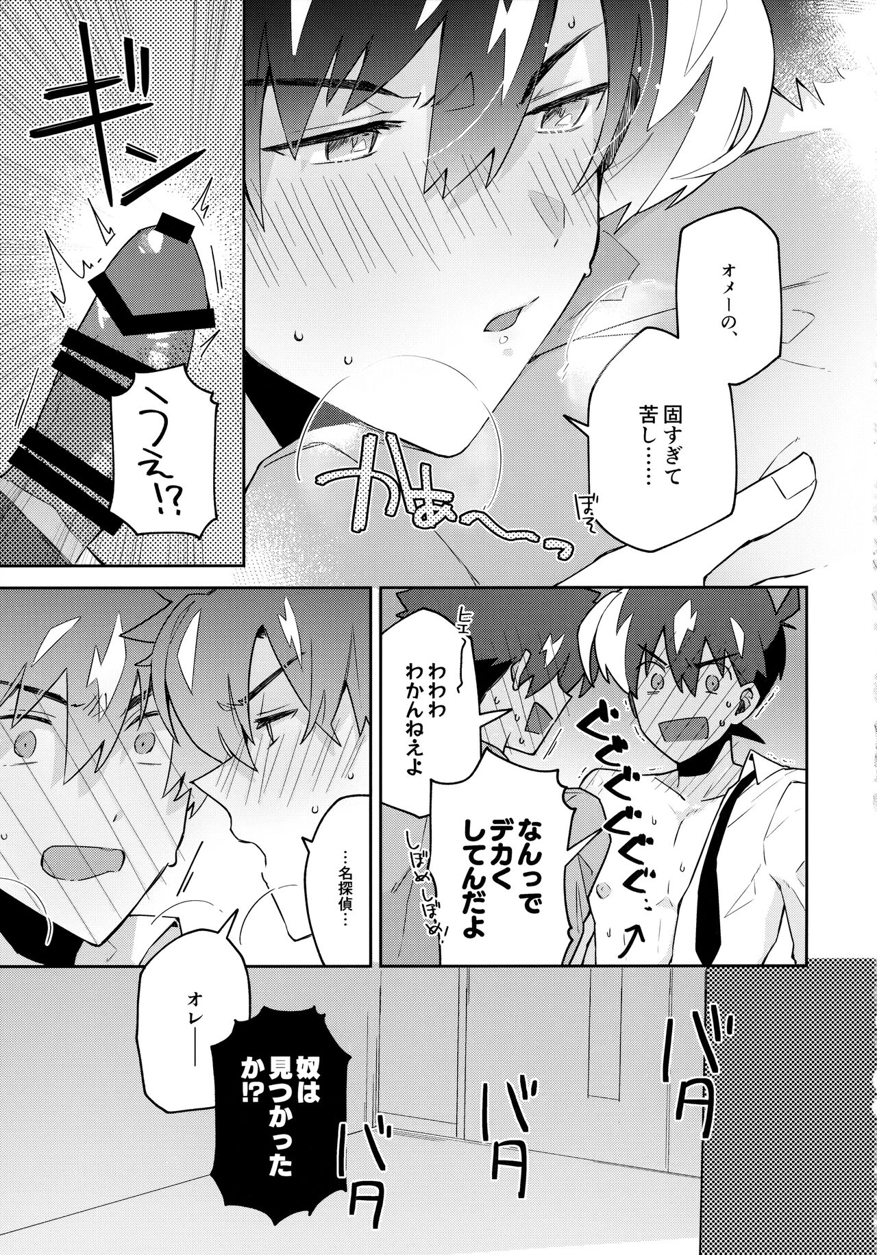 Tobira wo Akete Matteite - Page 26
