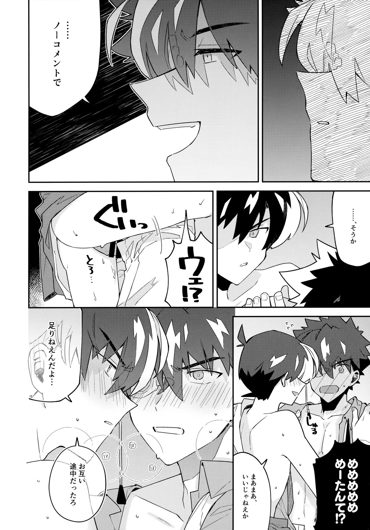 Tobira wo Akete Matteite - Page 33