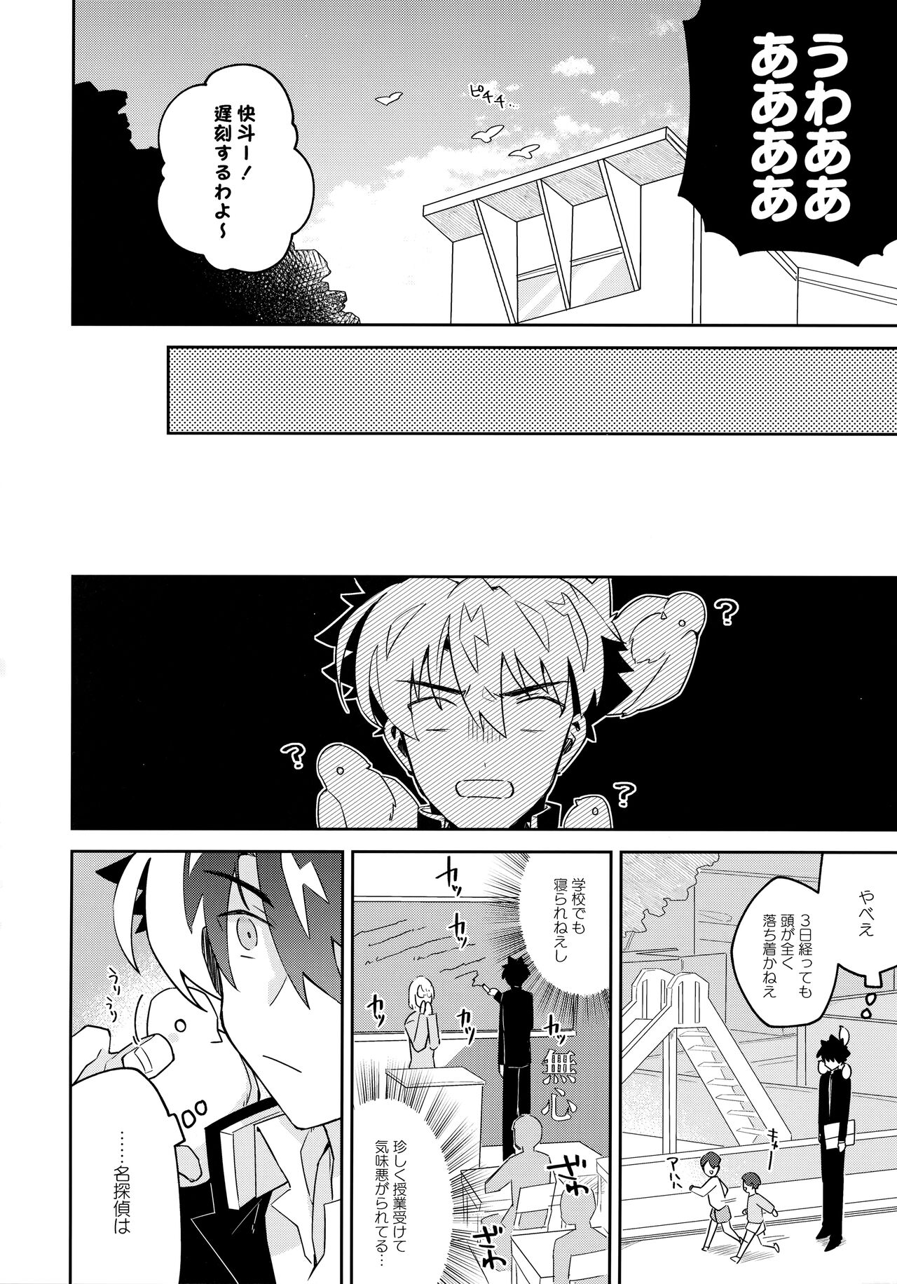 Tobira wo Akete Matteite - Page 37