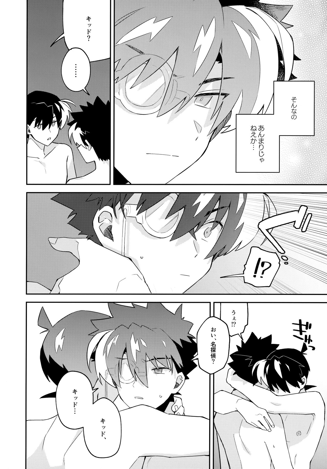 Tobira wo Akete Matteite - Page 47