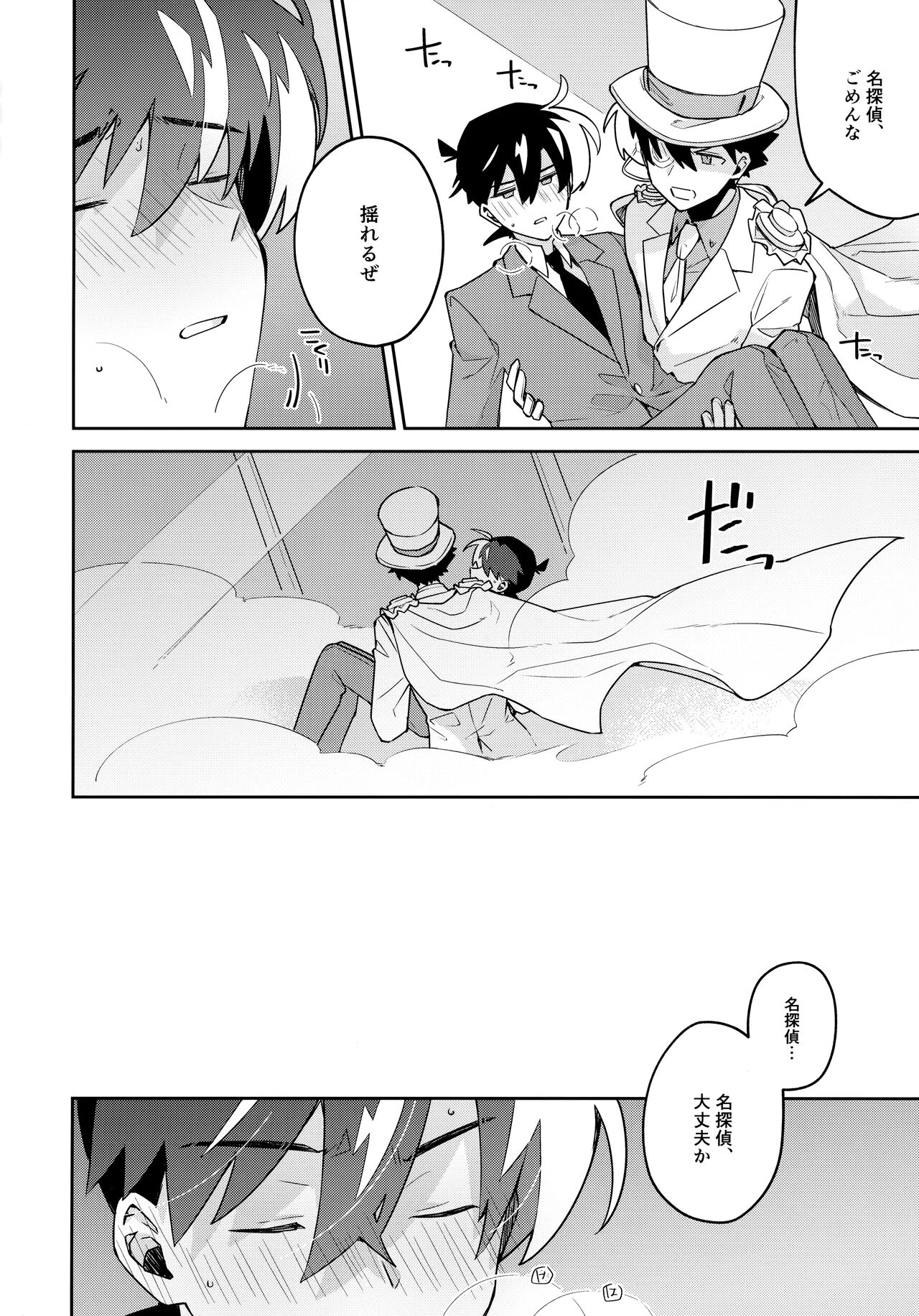 Tobira wo Akete Matteite - Page 57