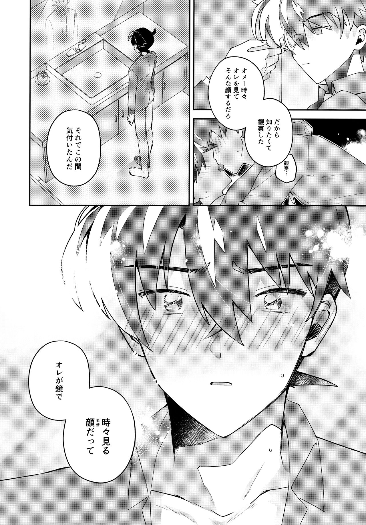 Tobira wo Akete Matteite - Page 61