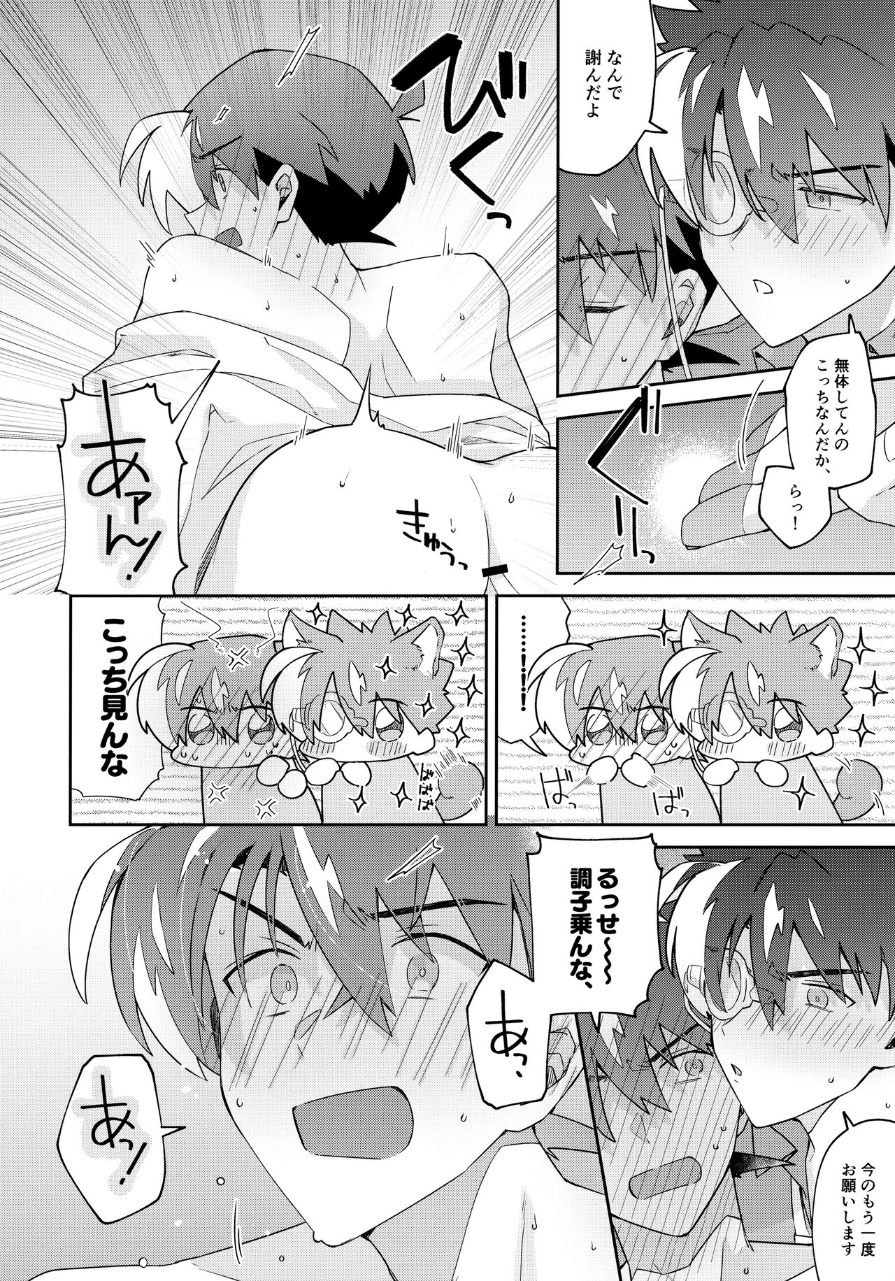Tobira wo Akete Matteite - Page 67