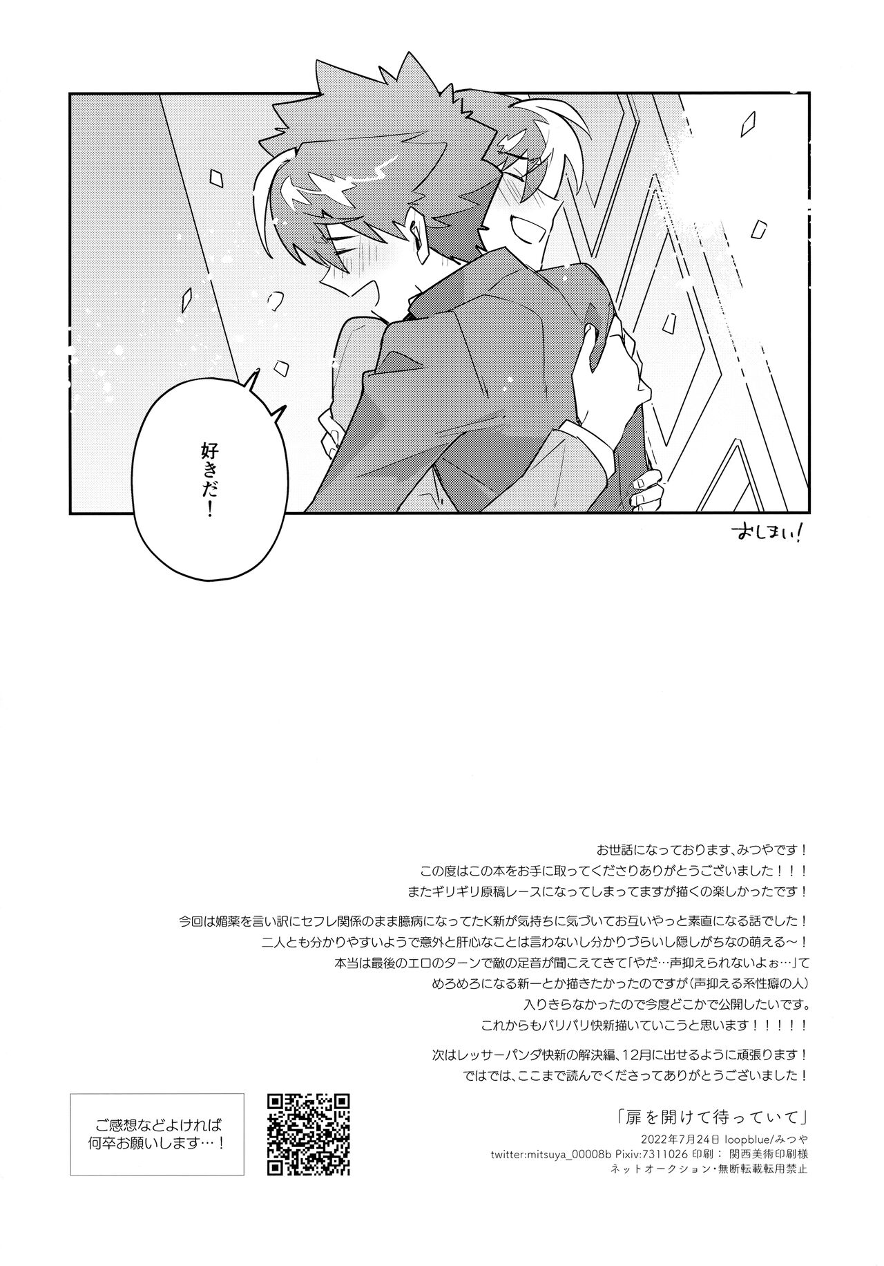 Tobira wo Akete Matteite - Page 81
