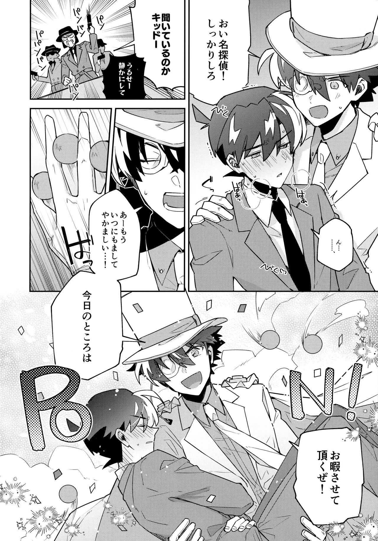 Tobira wo Akete Matteite - Page 9