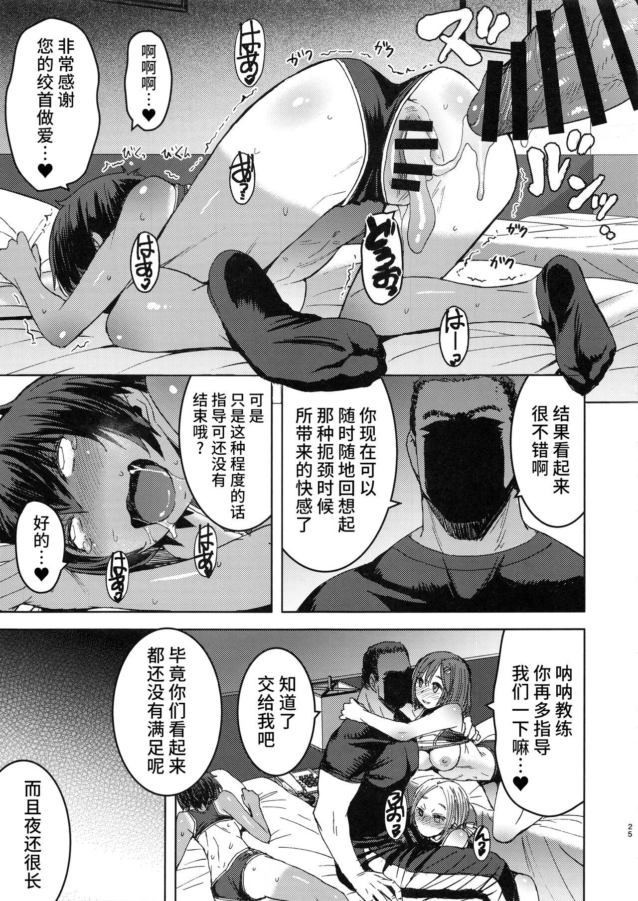 Joshi Rikujou Koubi - Page 24