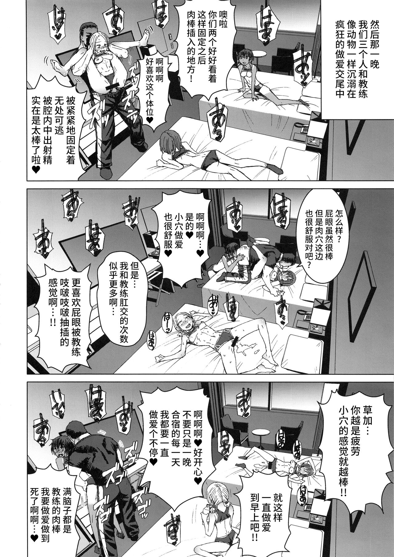 Joshi Rikujou Koubi - Page 25