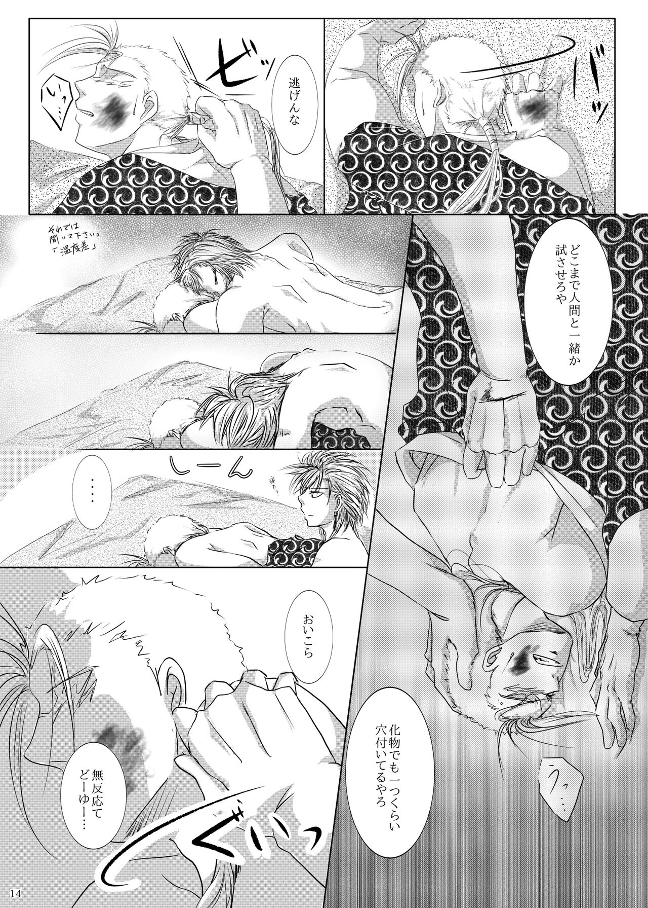 Kyuuketsuki no Koroshikata - Page 10