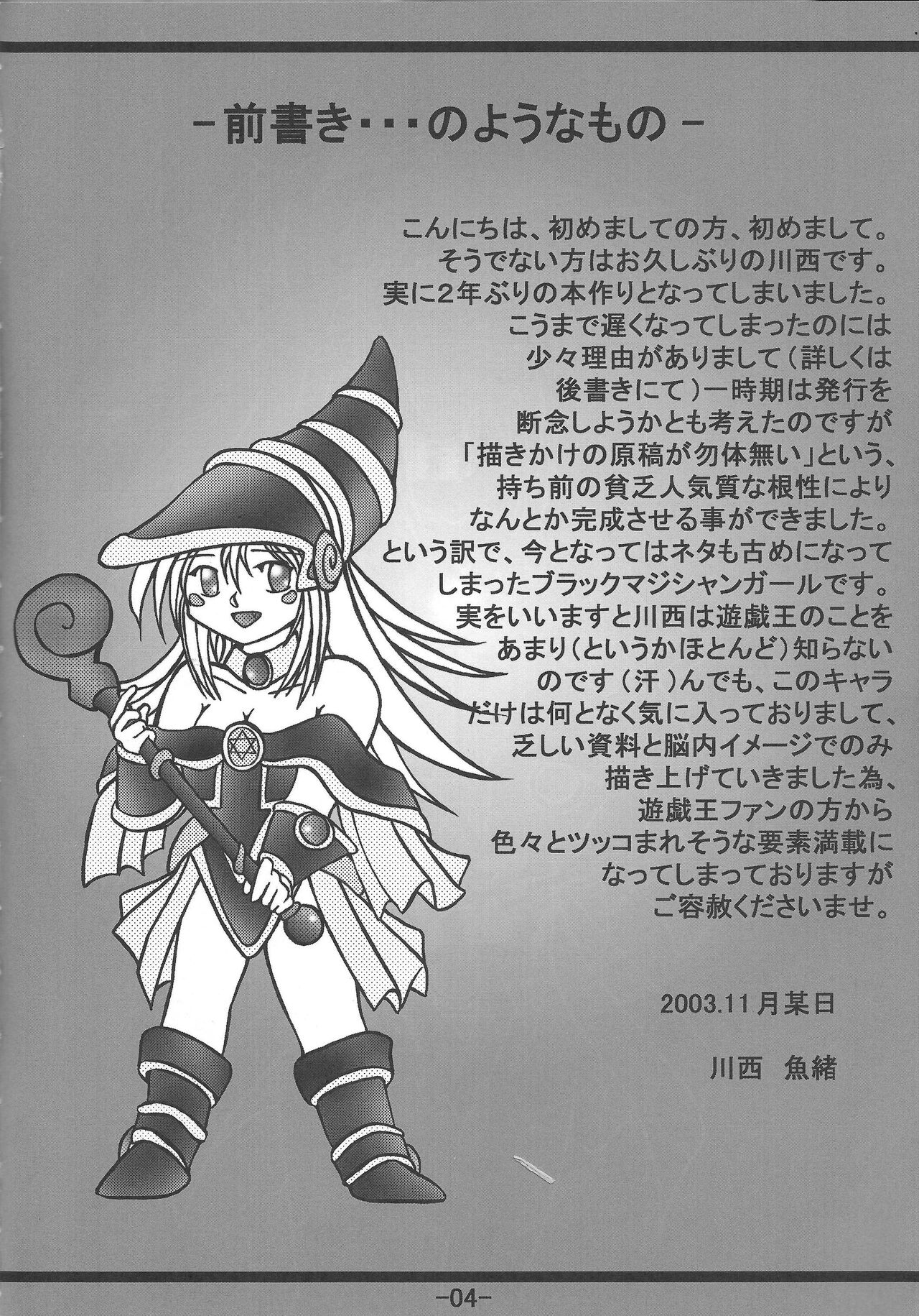 Ryojoku sa reru mado-shi - Page 3