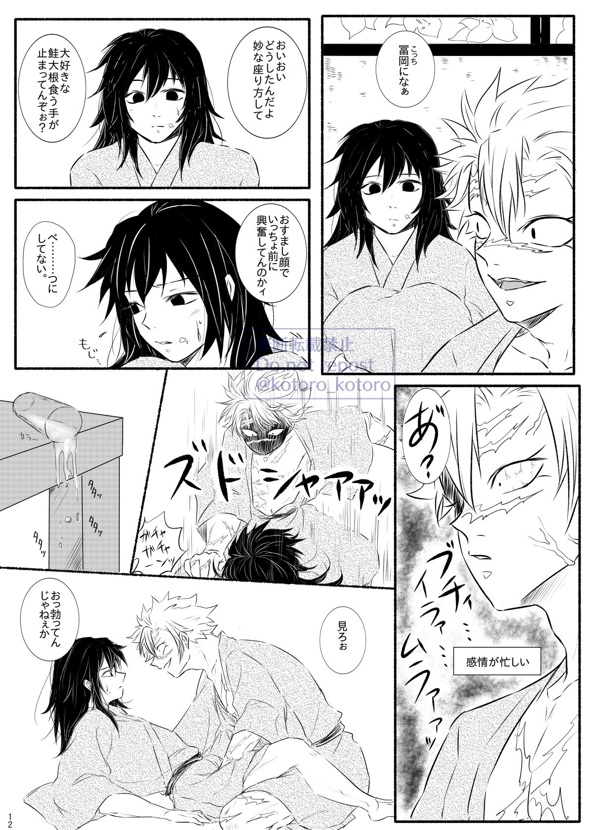 Hame o Hazushite Gomennasai! - Page 11
