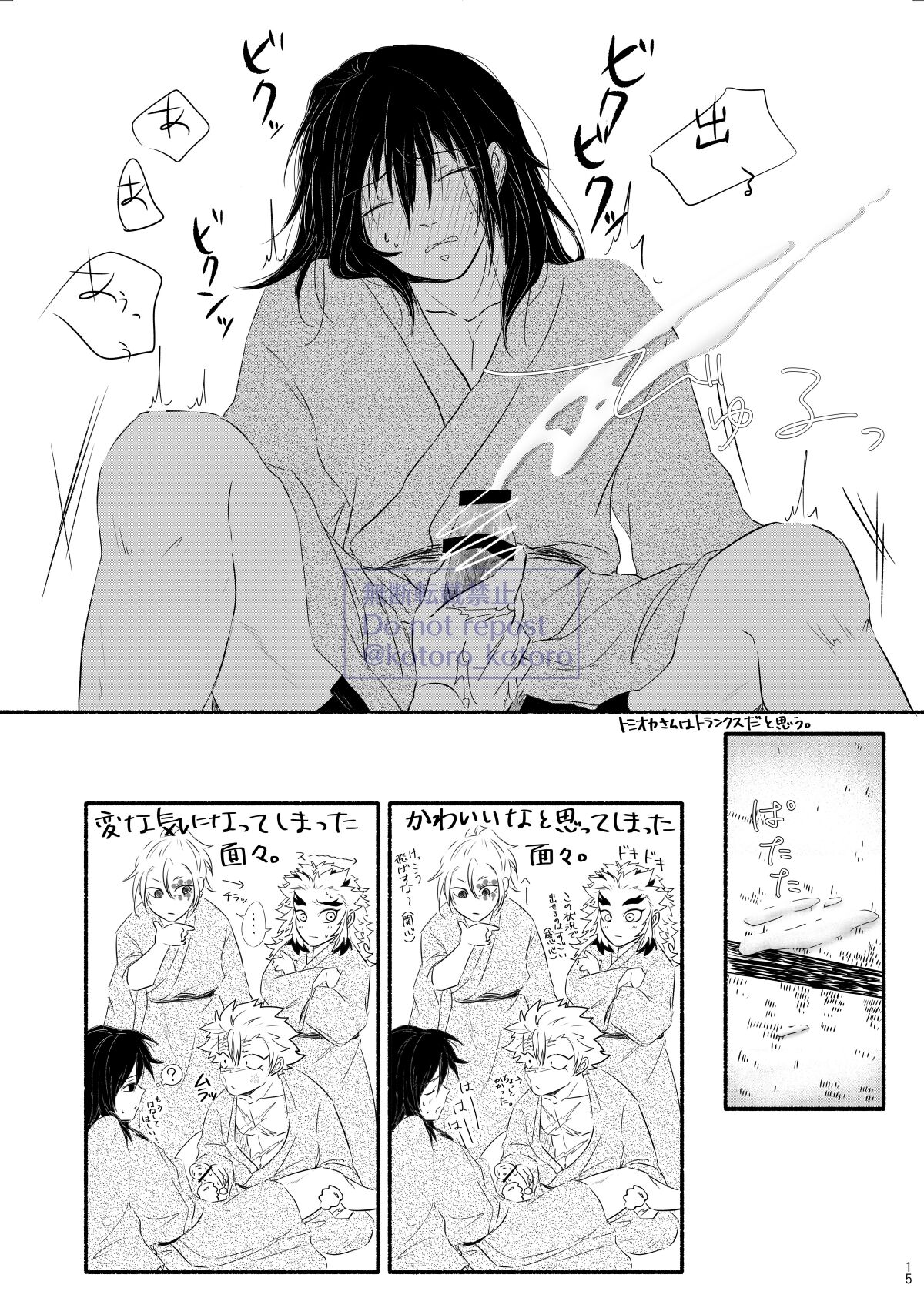 Hame o Hazushite Gomennasai! - Page 14