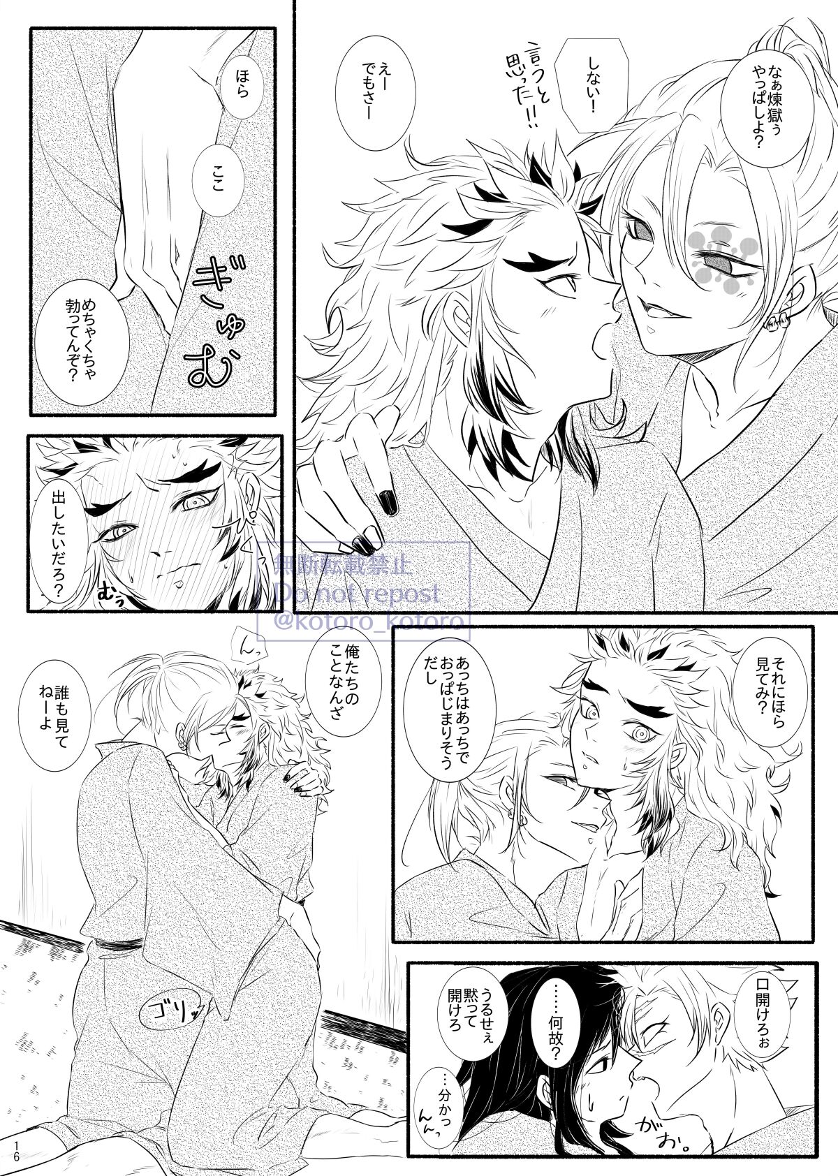 Hame o Hazushite Gomennasai! - Page 15