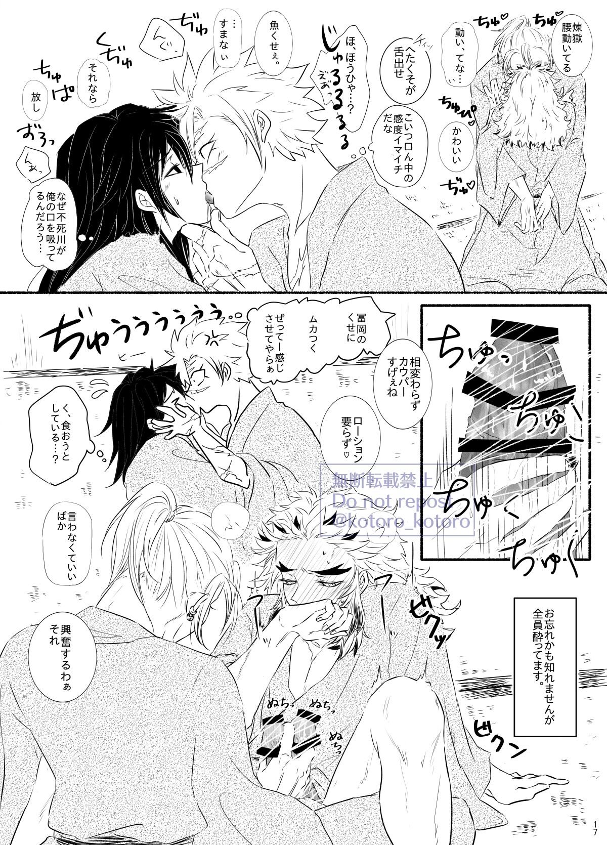 Hame o Hazushite Gomennasai! - Page 16