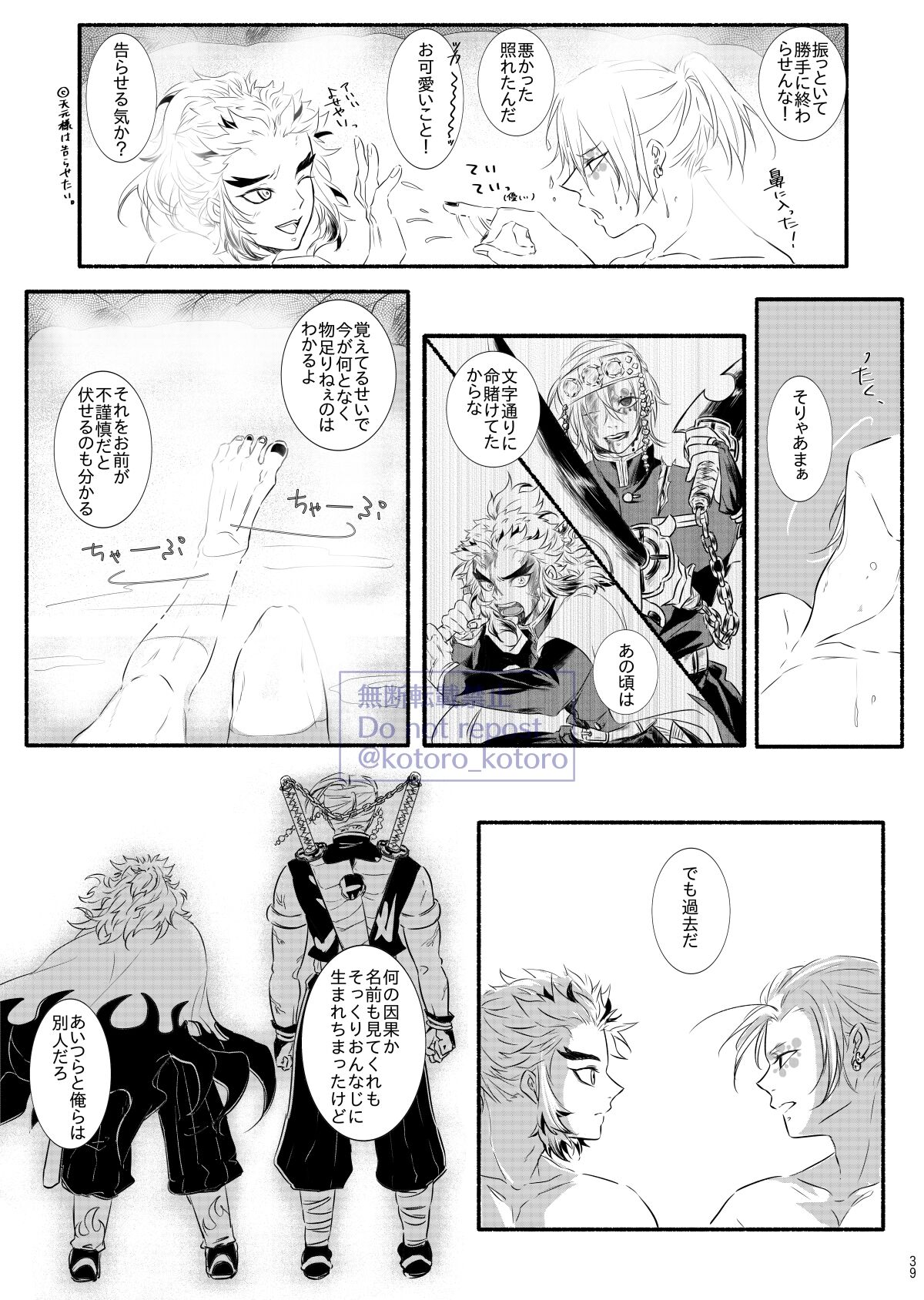 Hame o Hazushite Gomennasai! - Page 38