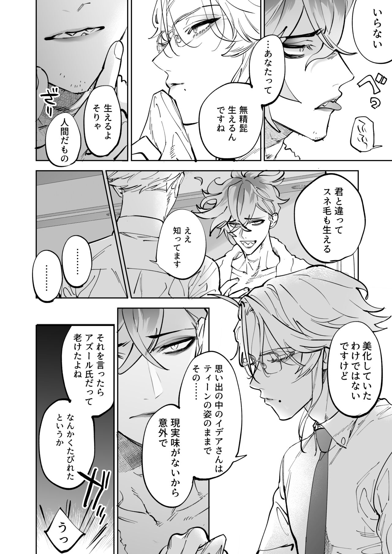 HoneyBaby - Page 11