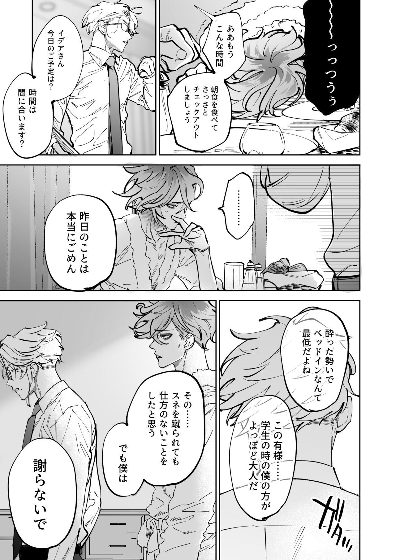 HoneyBaby - Page 12