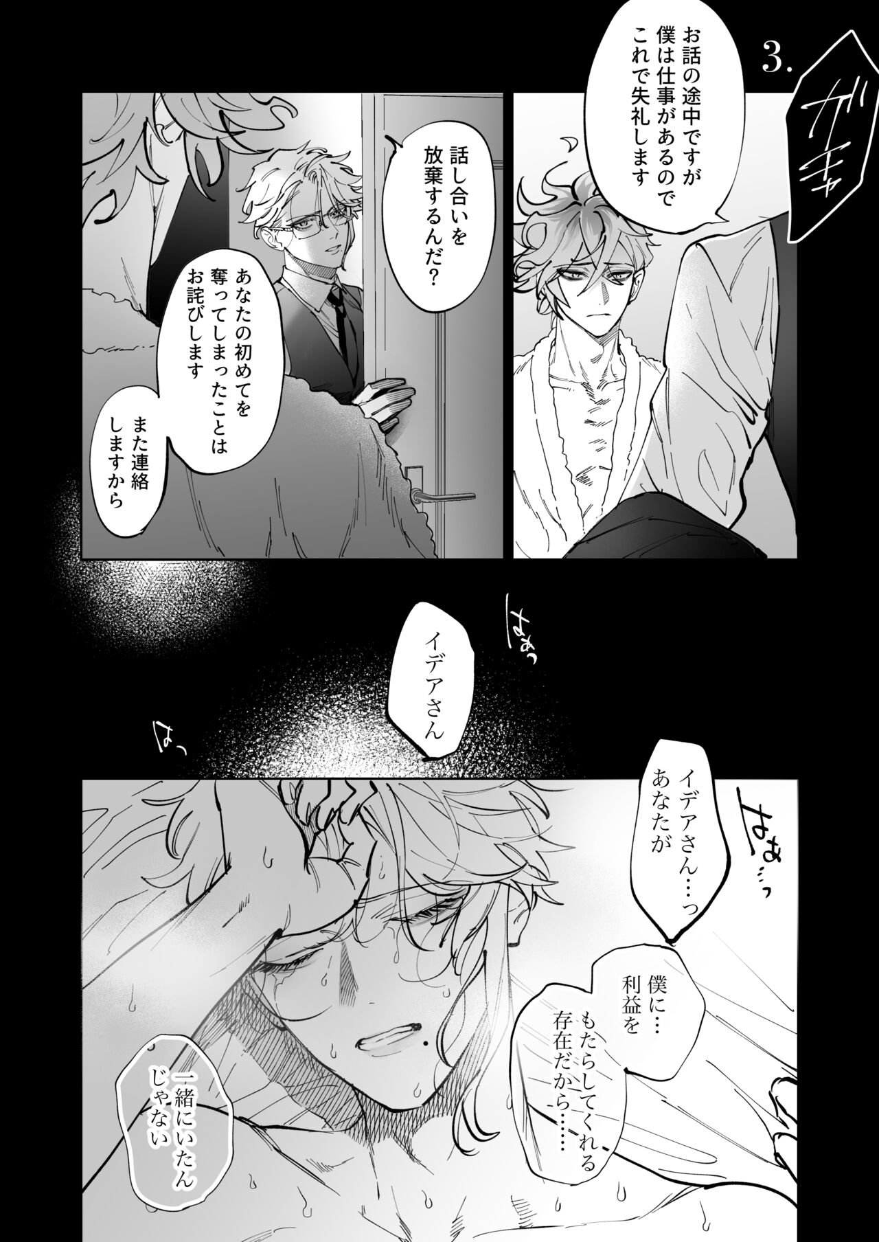 HoneyBaby - Page 15