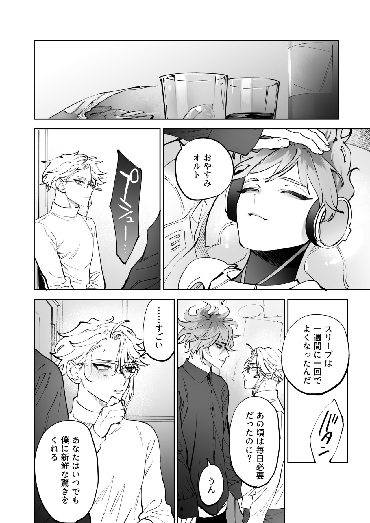 HoneyBaby - Page 19