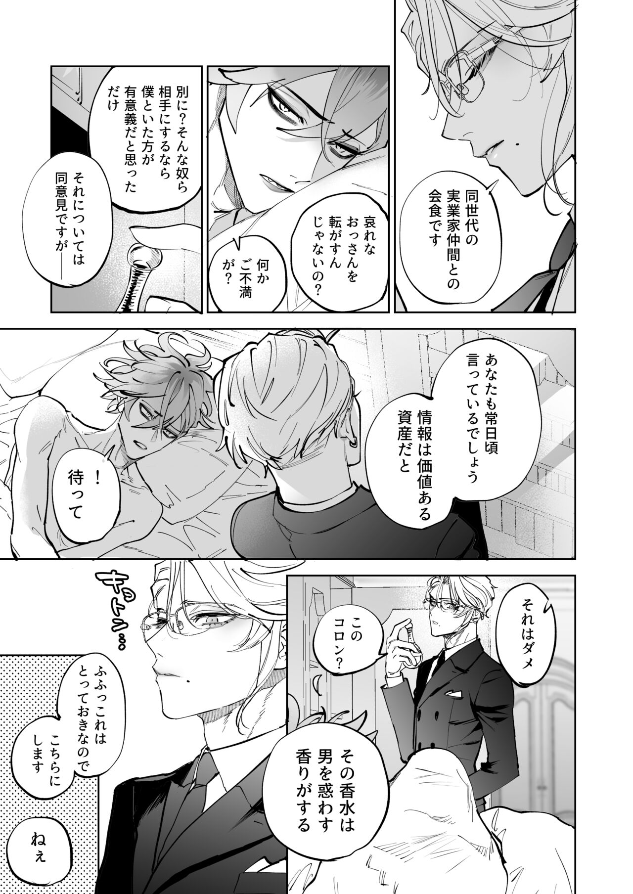 HoneyBaby - Page 27