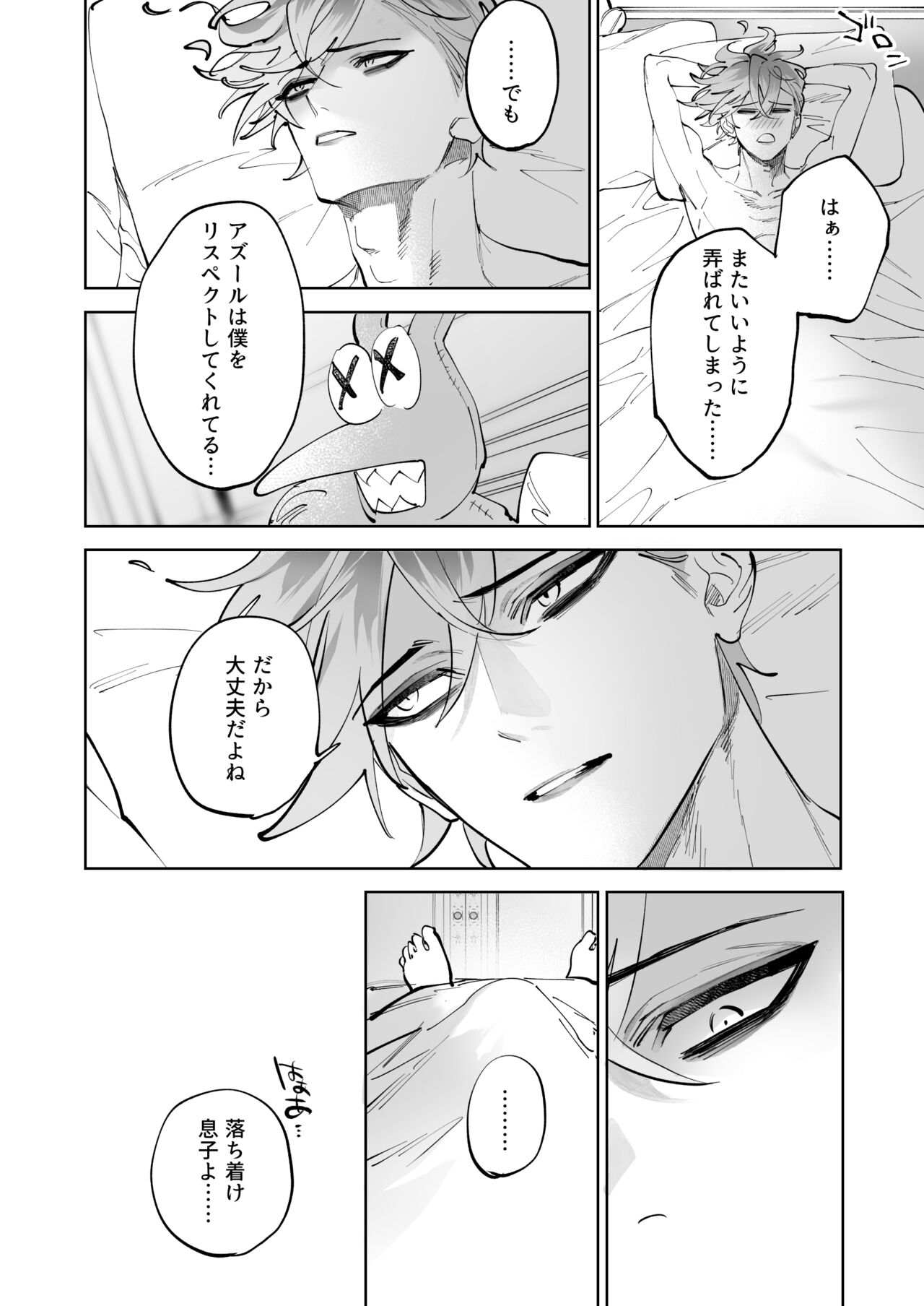HoneyBaby - Page 30