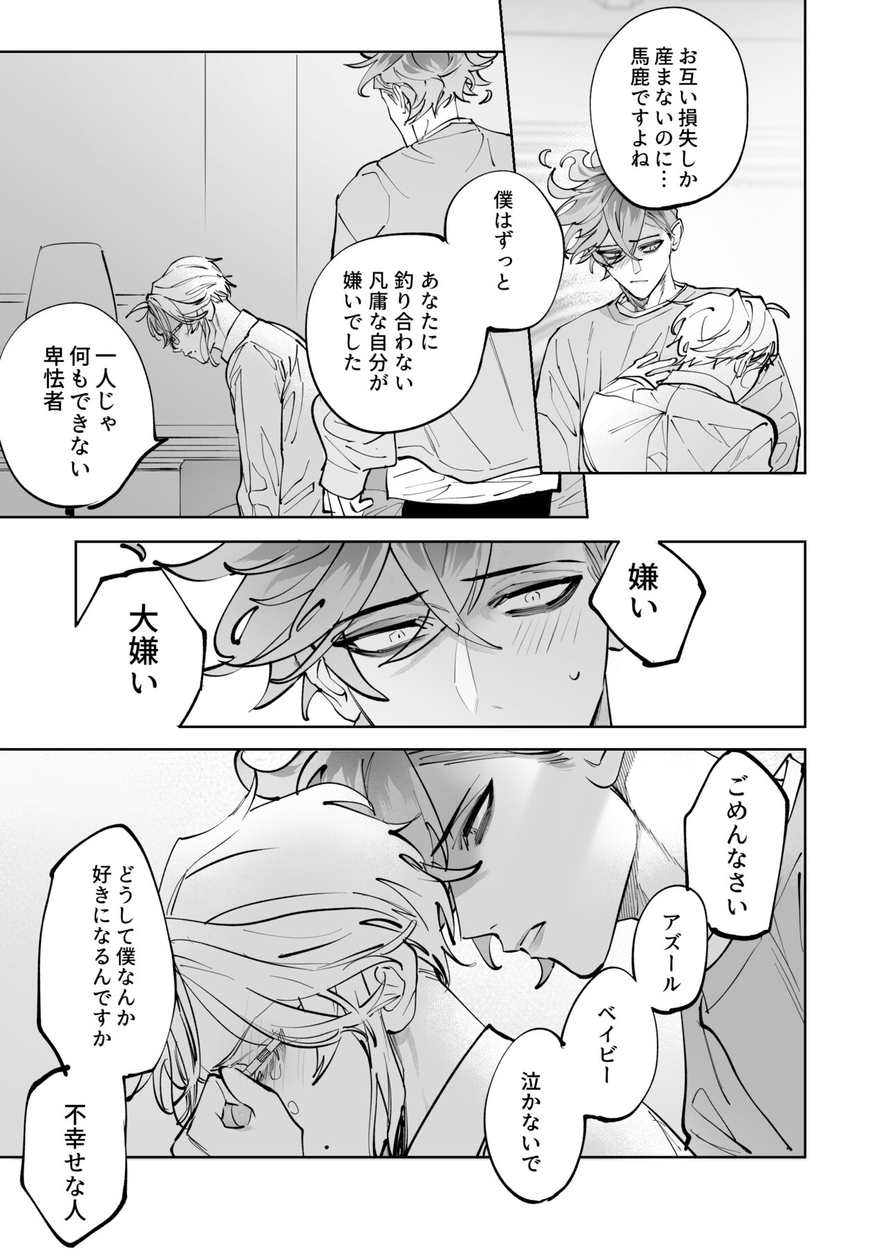 HoneyBaby - Page 37