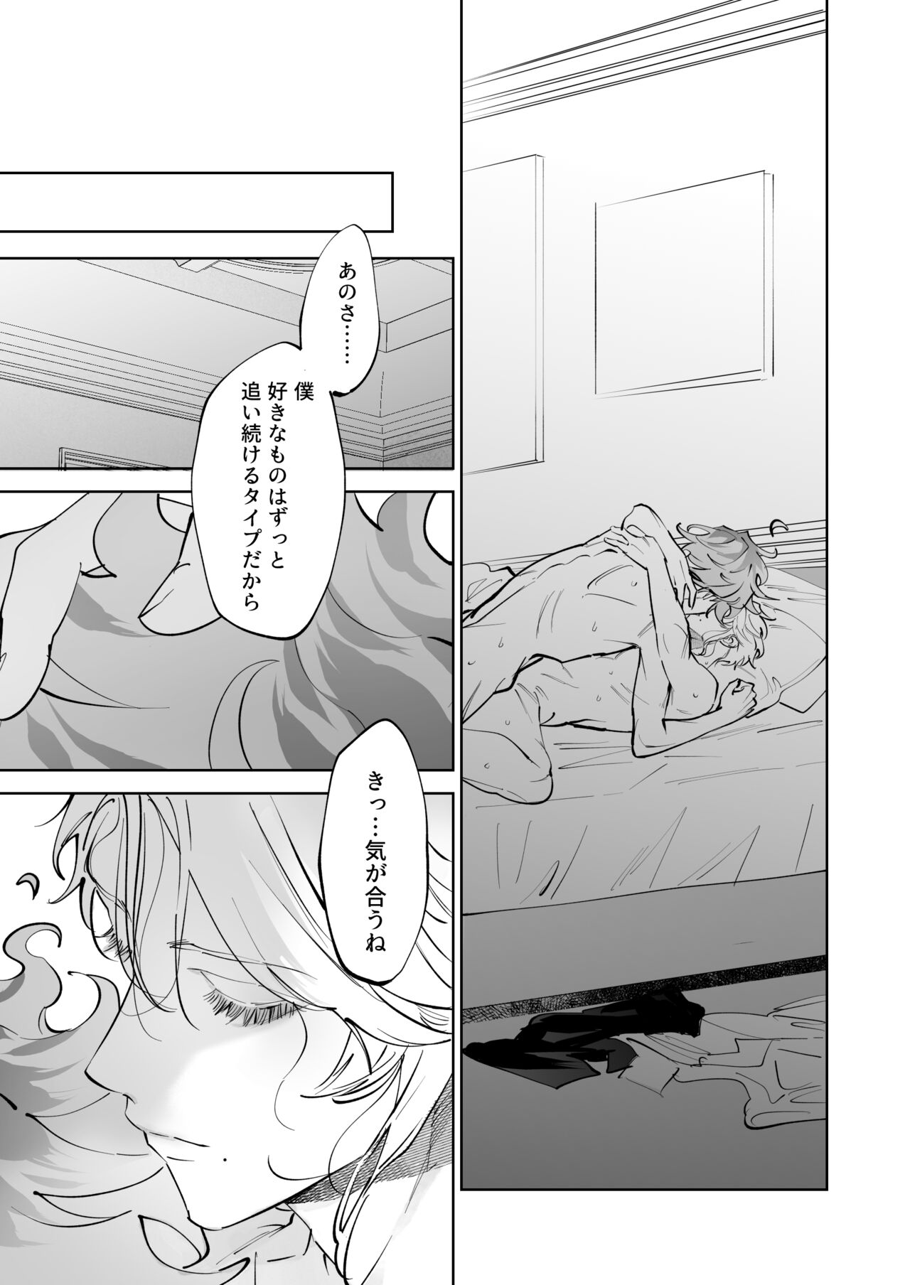 HoneyBaby - Page 47